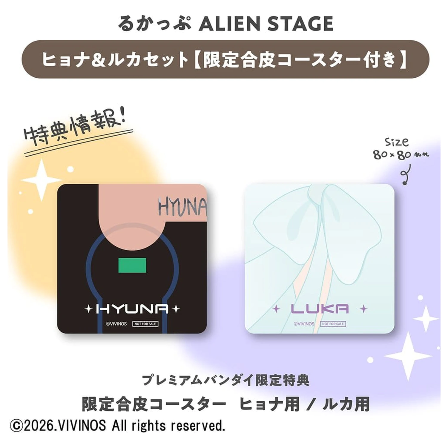 Alien Stage Look Up PVC figurky 2-balení Hyuna & Luka 11 cm (s dárkem) fotografii produktu