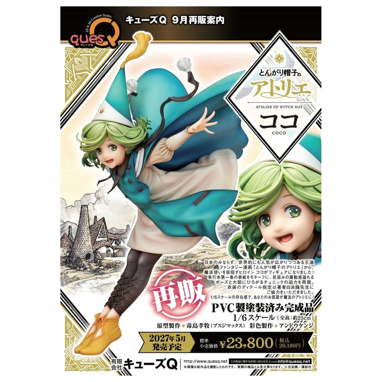 Atelier of Witch Hat PVC Figurka 1/6 Coco 25 cm (re-run) fotografii produktu