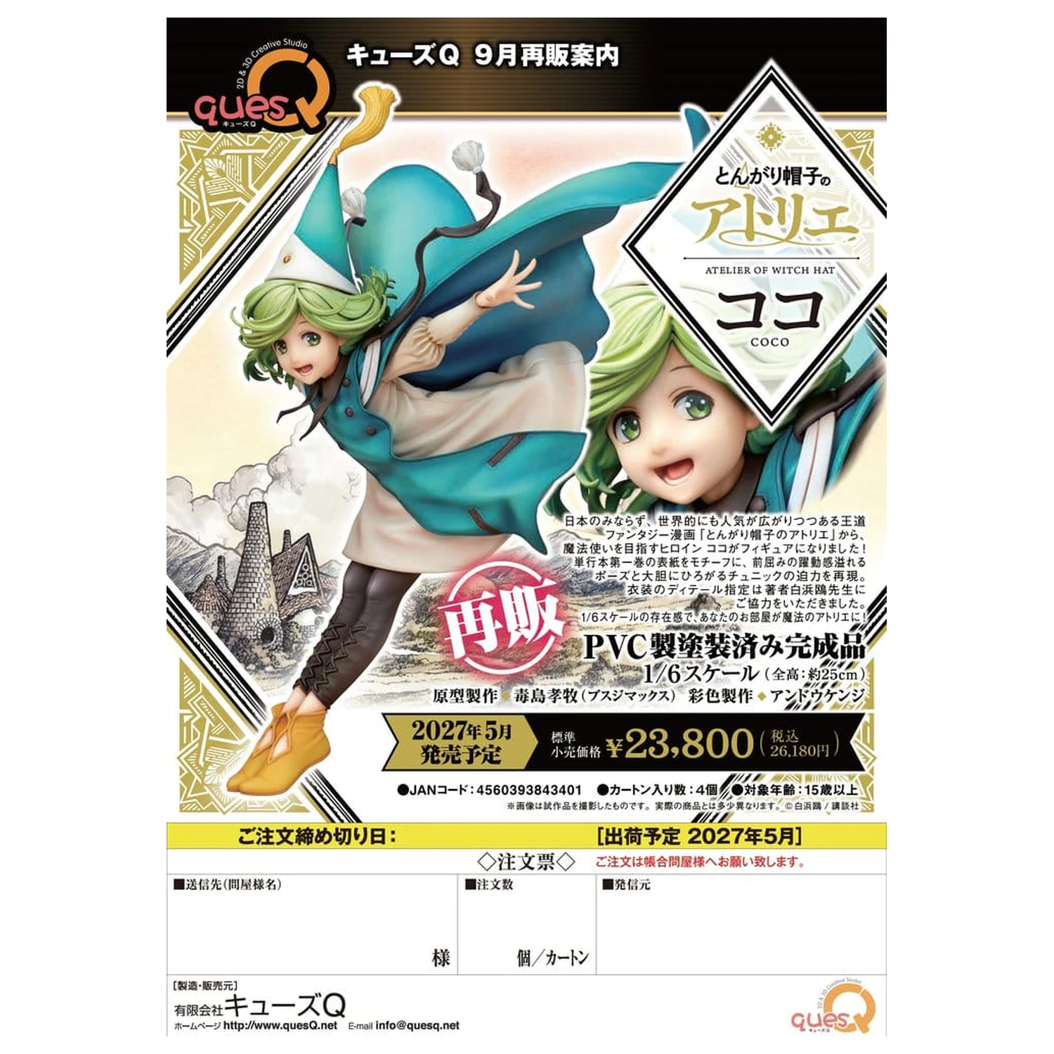 Atelier of Witch Hat PVC Figurka 1/6 Coco 25 cm (re-run) fotografii produktu
