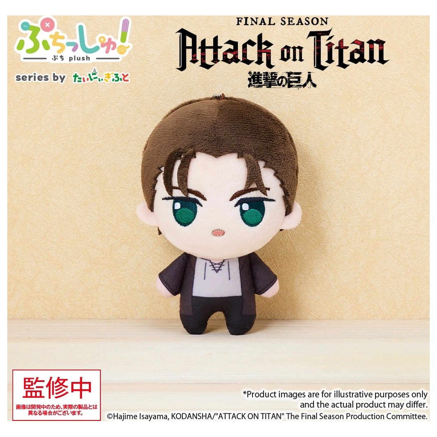 Attack on Titan Puchish! Plyšová figurka Eren Yeager Vol. 1 12 cm fotografii produktu
