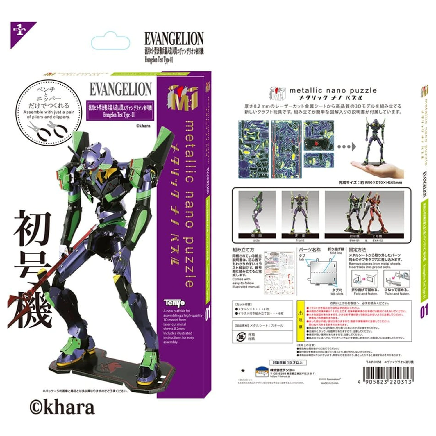Evangelion Metallic Nano plastová modelová jednotka 01 17 cm fotografii produktu