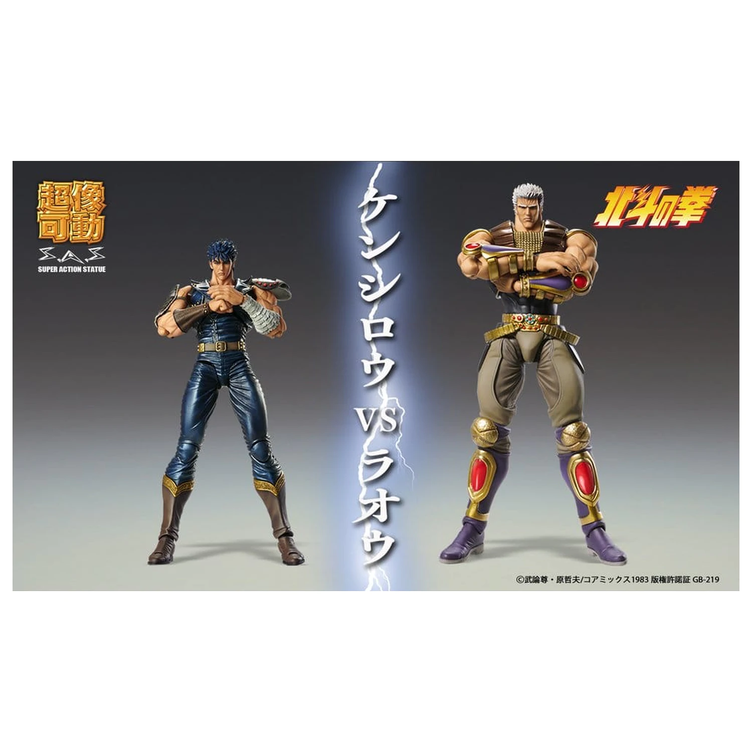 Fist of the North Star Chozokado akční figurka Raoh 21 cm fotografii produktu
