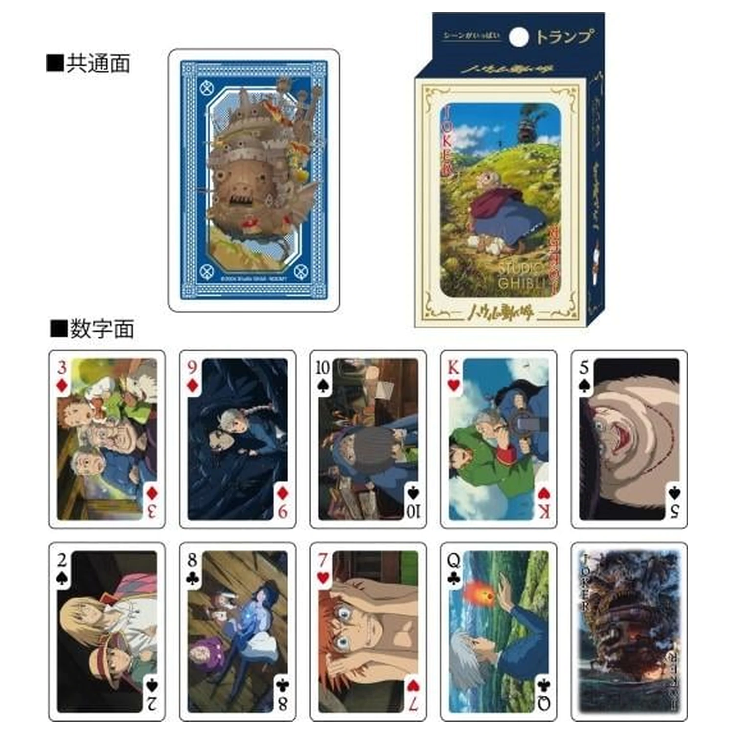 Ghibli Howl's Moving Castle Hrací karty (54 karet) fotografii produktu