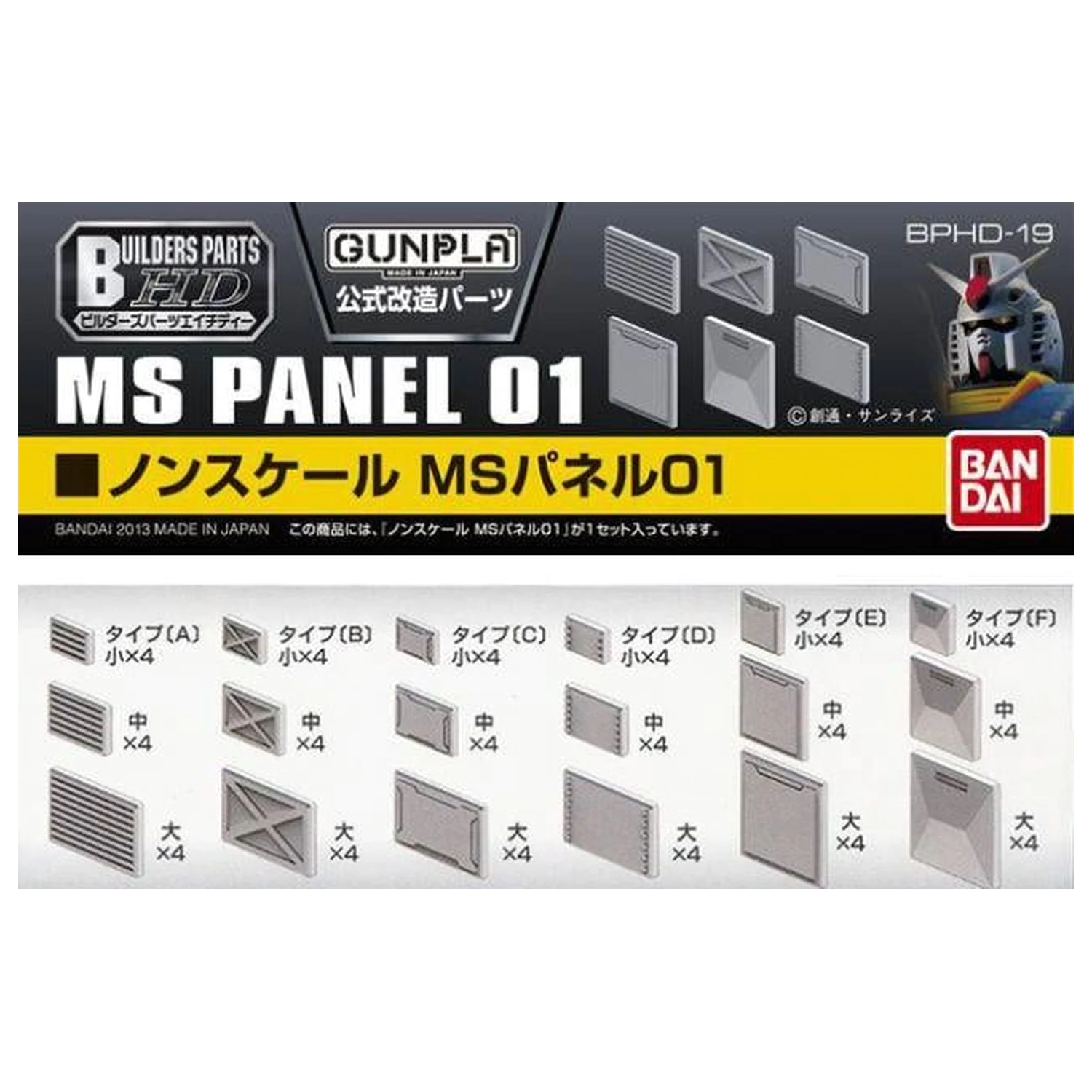 Gundam Builders Parts HD MS Panel 01 Model Kit fotografii produktu