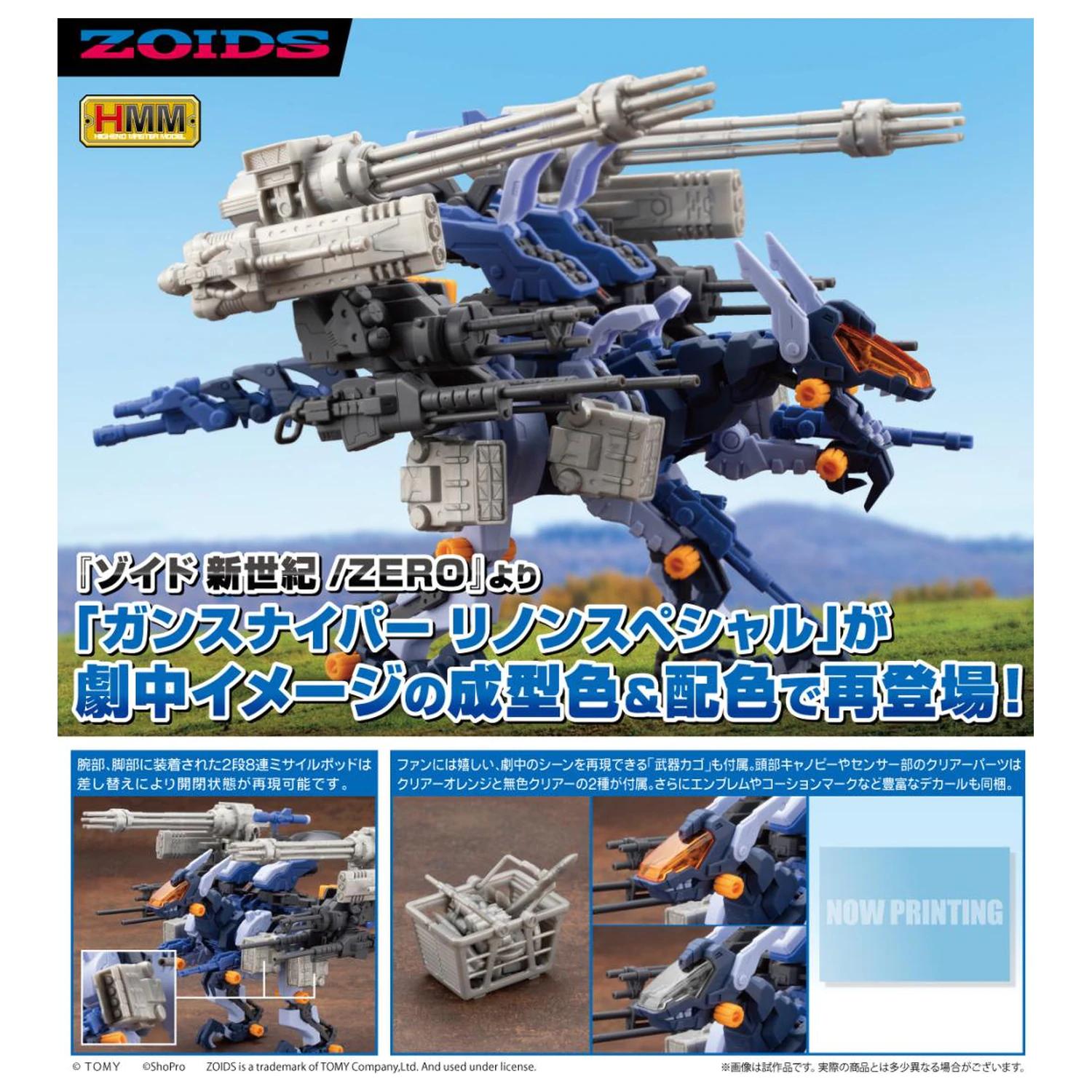 HMM Zoids Gun Sniper Leena Special 2001 Re-Color Model Kit 20 cm fotografii produktu