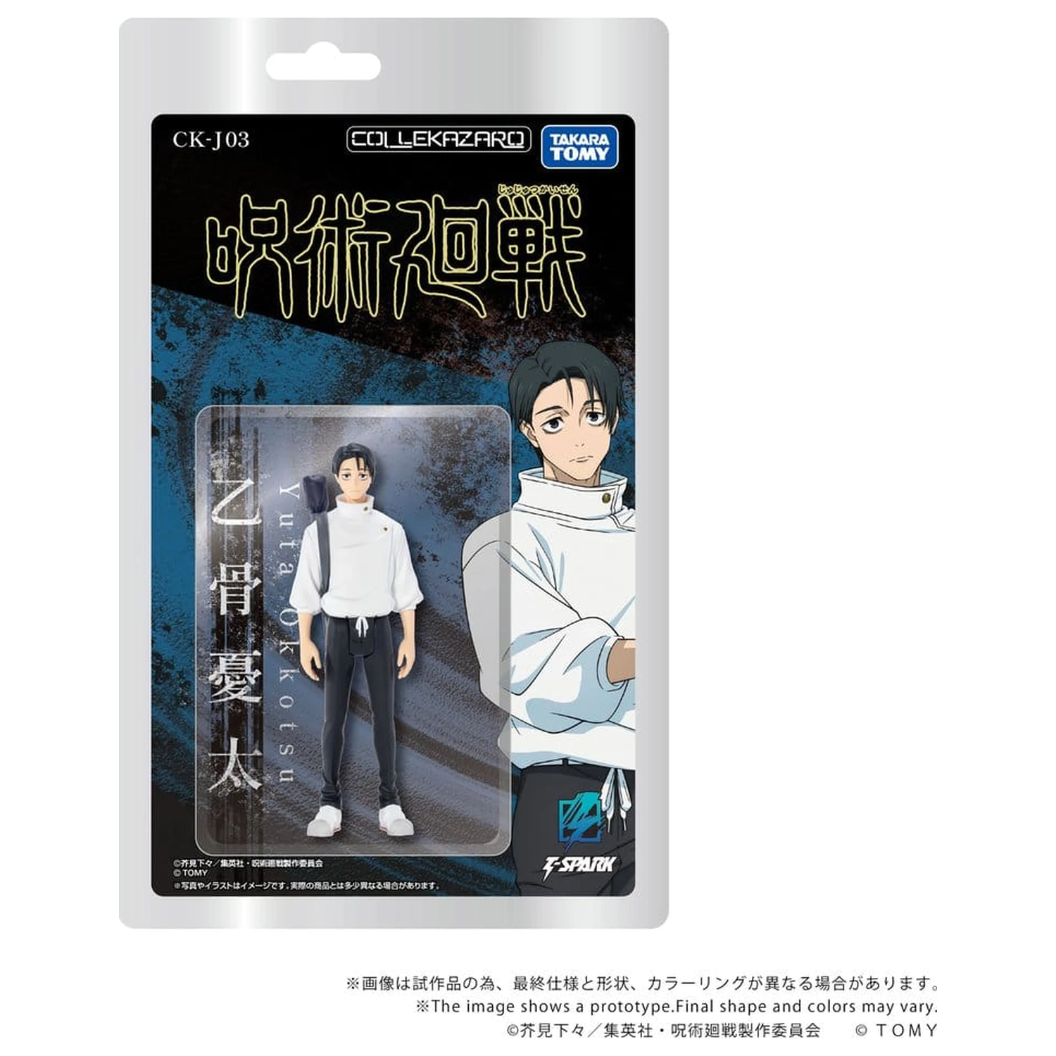 Jujutsu Kaisen Collekazaro akční figurka CK-J03 Yuta Okkotsu 10 cm fotografii produktu