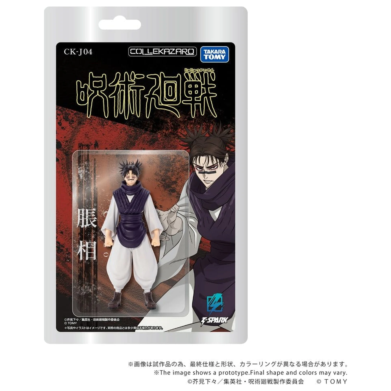 Jujutsu Kaisen Collekazaro akční figurka CK-J04 Choso 11 cm fotografii produktu