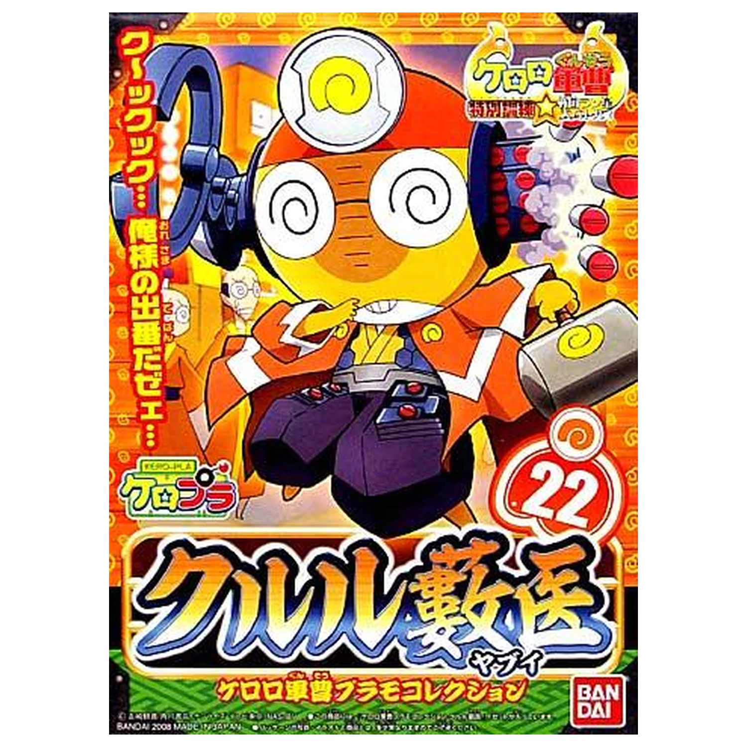 Keroro Kululu Yabui Doctor Plastikový model Kit fotografii produktu