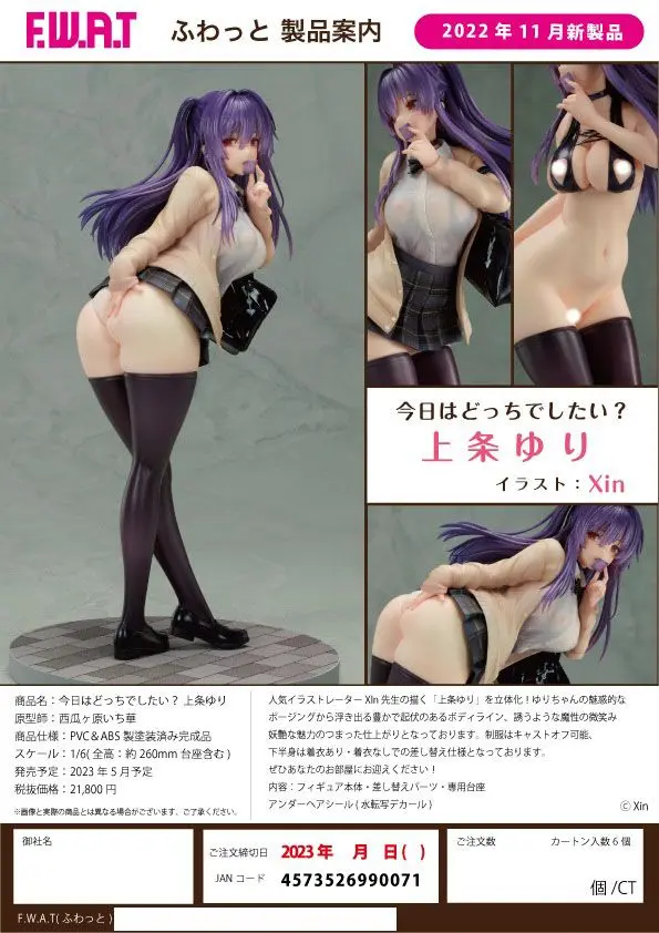 Kyou wa Docchi de Shitai? PVC socha 1/6 Yuri Kamijo 26 cm fotografii produktu