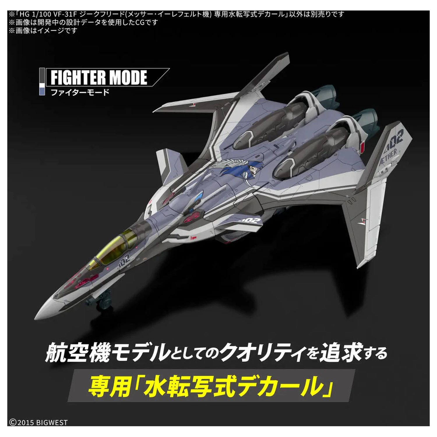 Macross VF-31F Siegfried Messer Illtfeld Use HG 1/100 vodní obtisky fotografii produktu