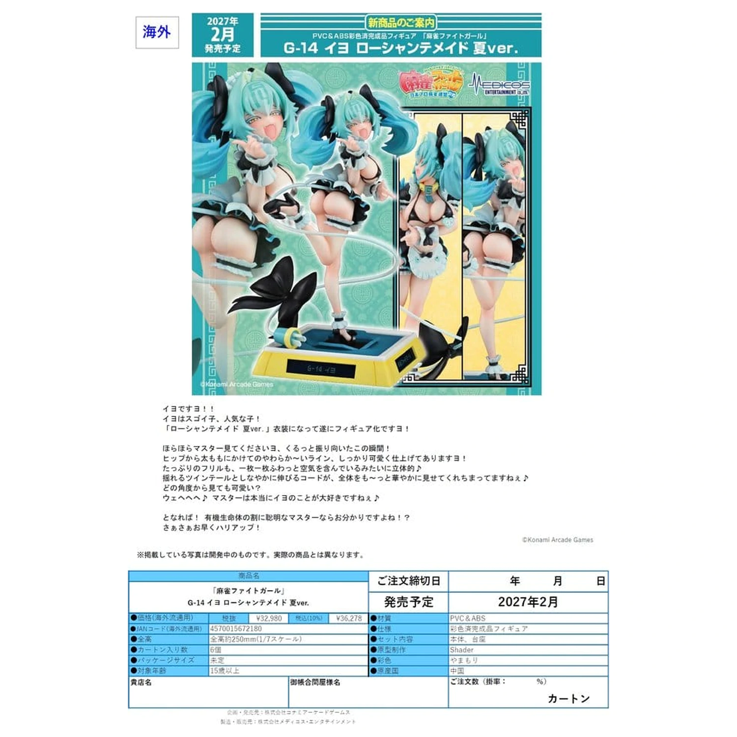 Mahjong Fight Girl PVC figurka 1/7 G-14 Iyo Summer Ver. 25 cm fotografii produktu