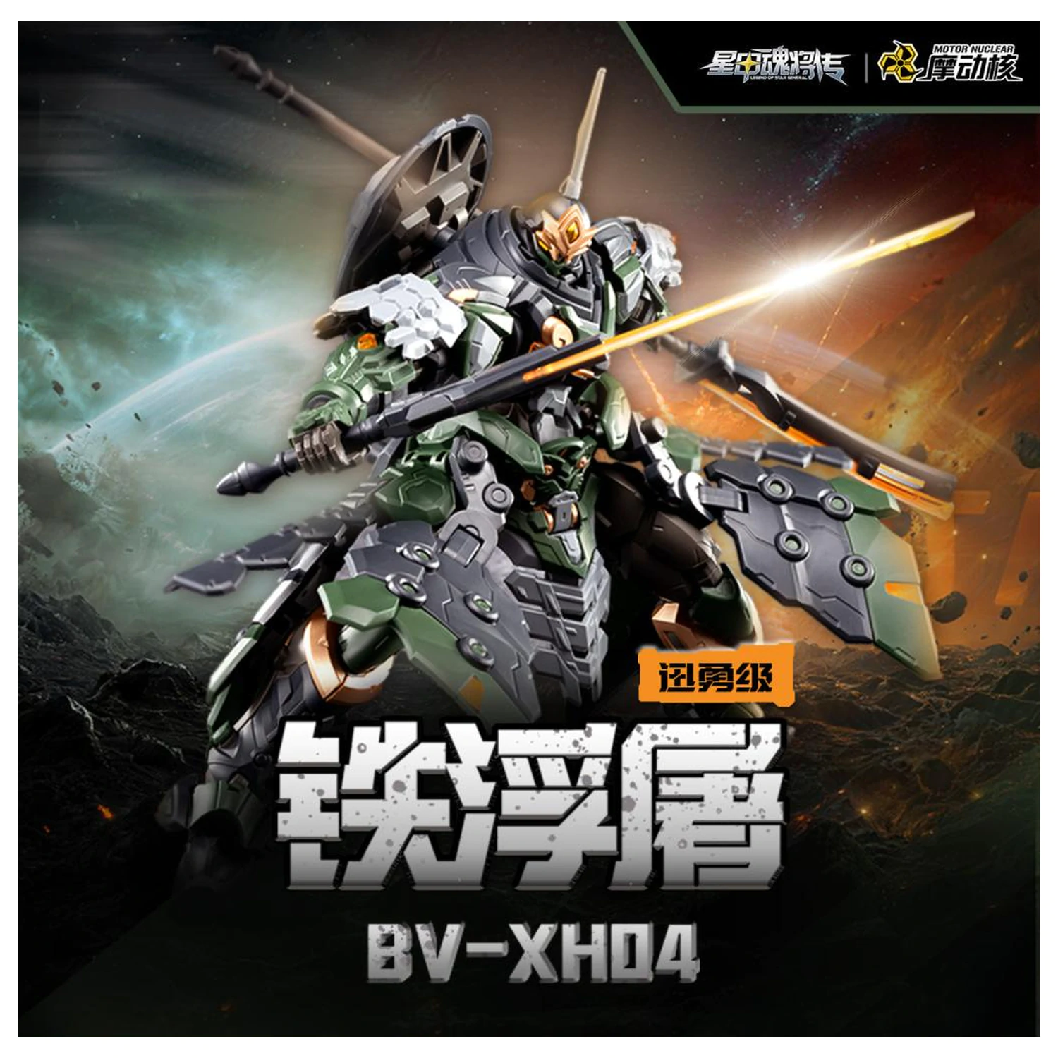 Motor Nuclear BV-XH04 Xun Yong Class Tie Fu Tu Plastikový model 15 cm fotografii produktu