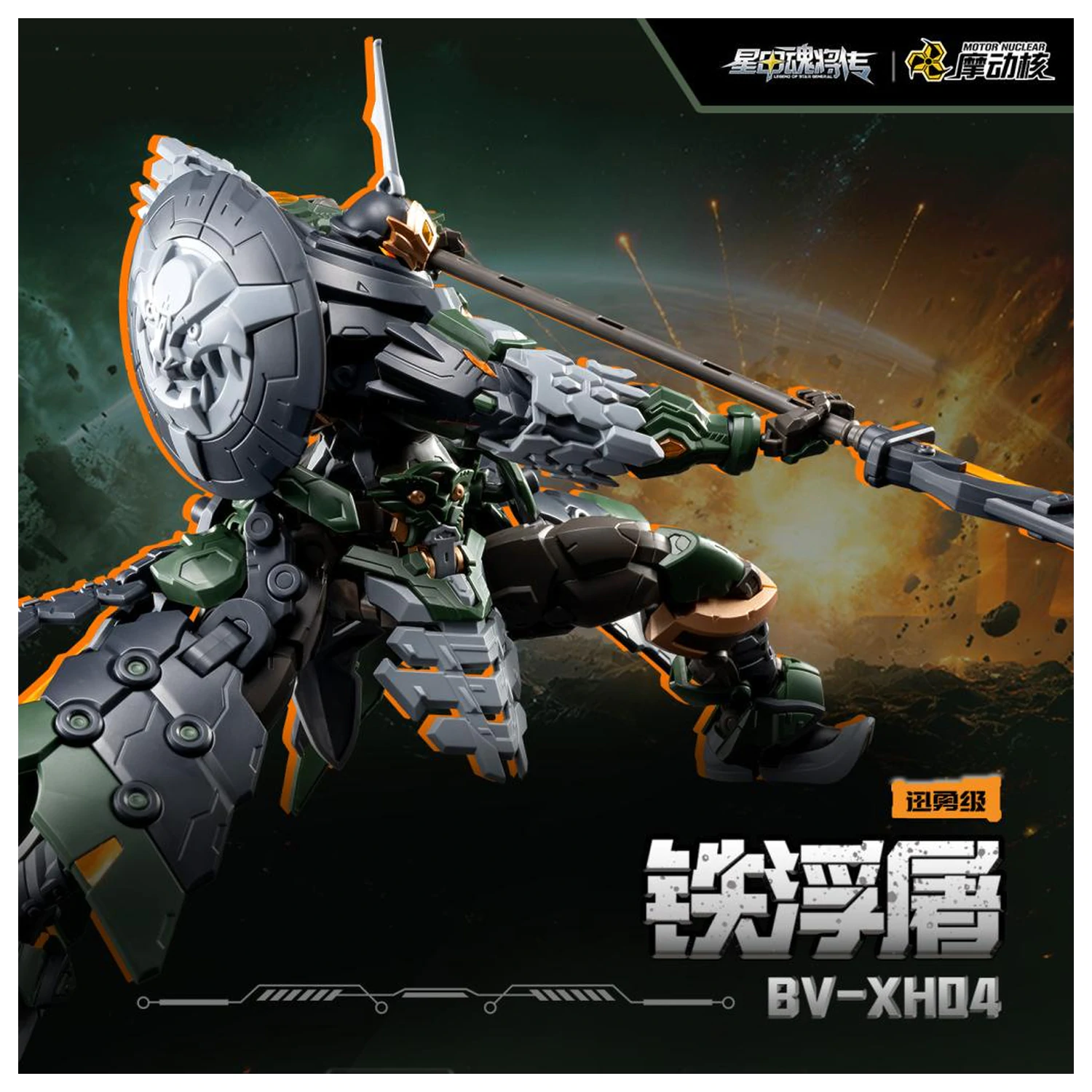 Motor Nuclear BV-XH04 Xun Yong Class Tie Fu Tu Plastikový model 15 cm fotografii produktu