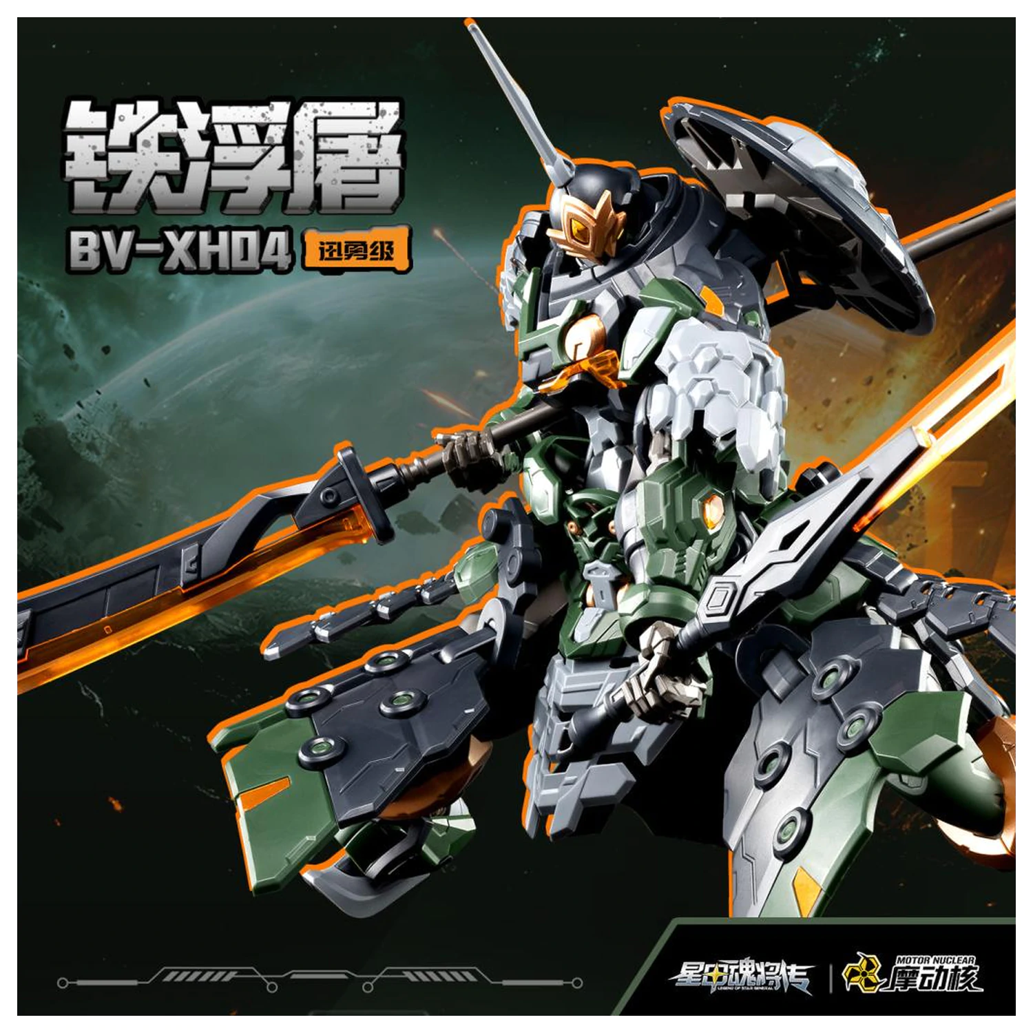 Motor Nuclear BV-XH04 Xun Yong Class Tie Fu Tu Plastikový model 15 cm fotografii produktu