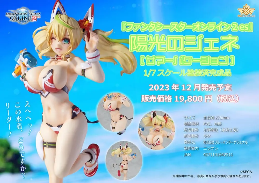 Phantasy Star Online 2 PVC socha 1/7 Gene Summer Vacation 25 cm fotografii produktu