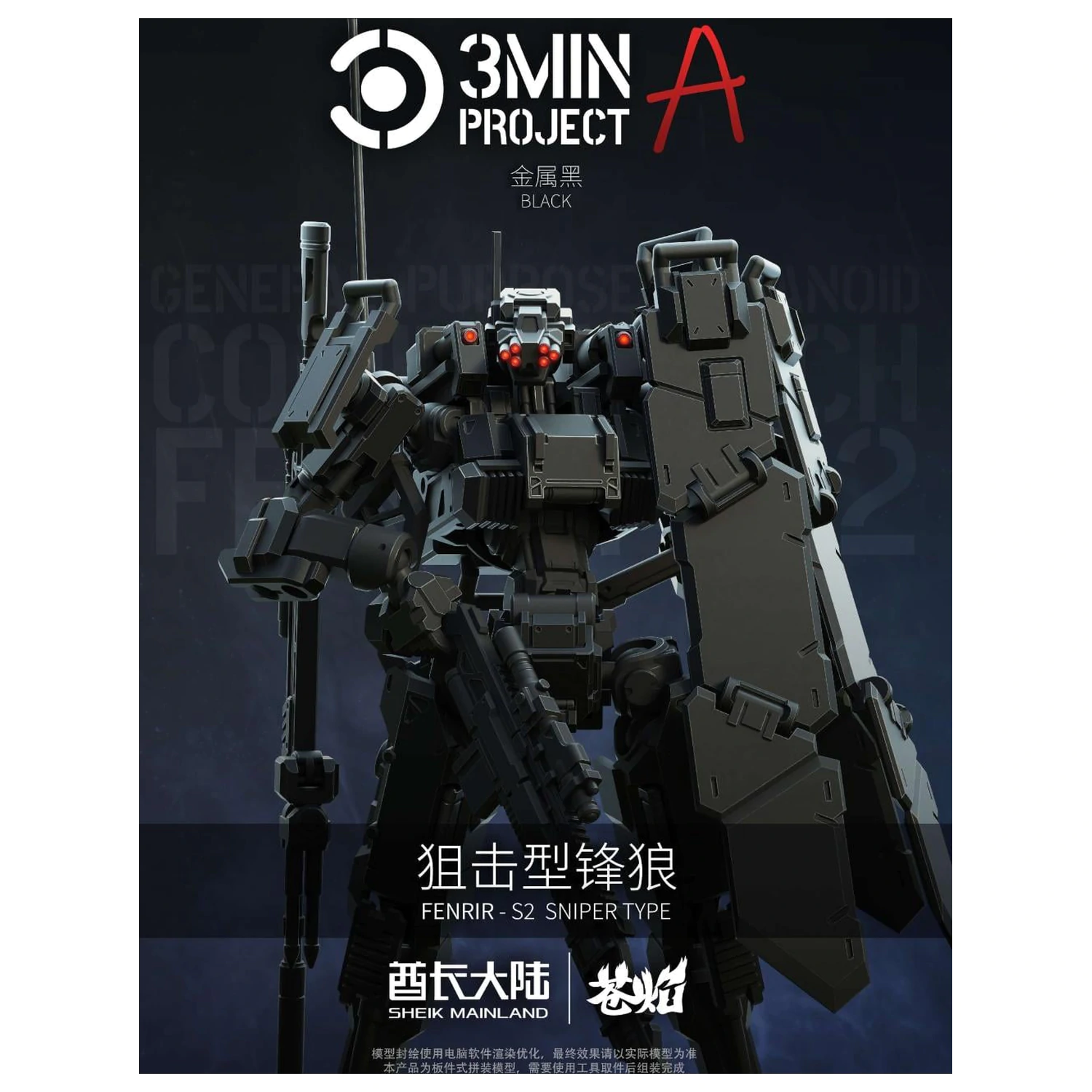 SHEIK MAINLAND Sniping Type Fenrir (Black) Plastikový model 1/18 fotografii produktu