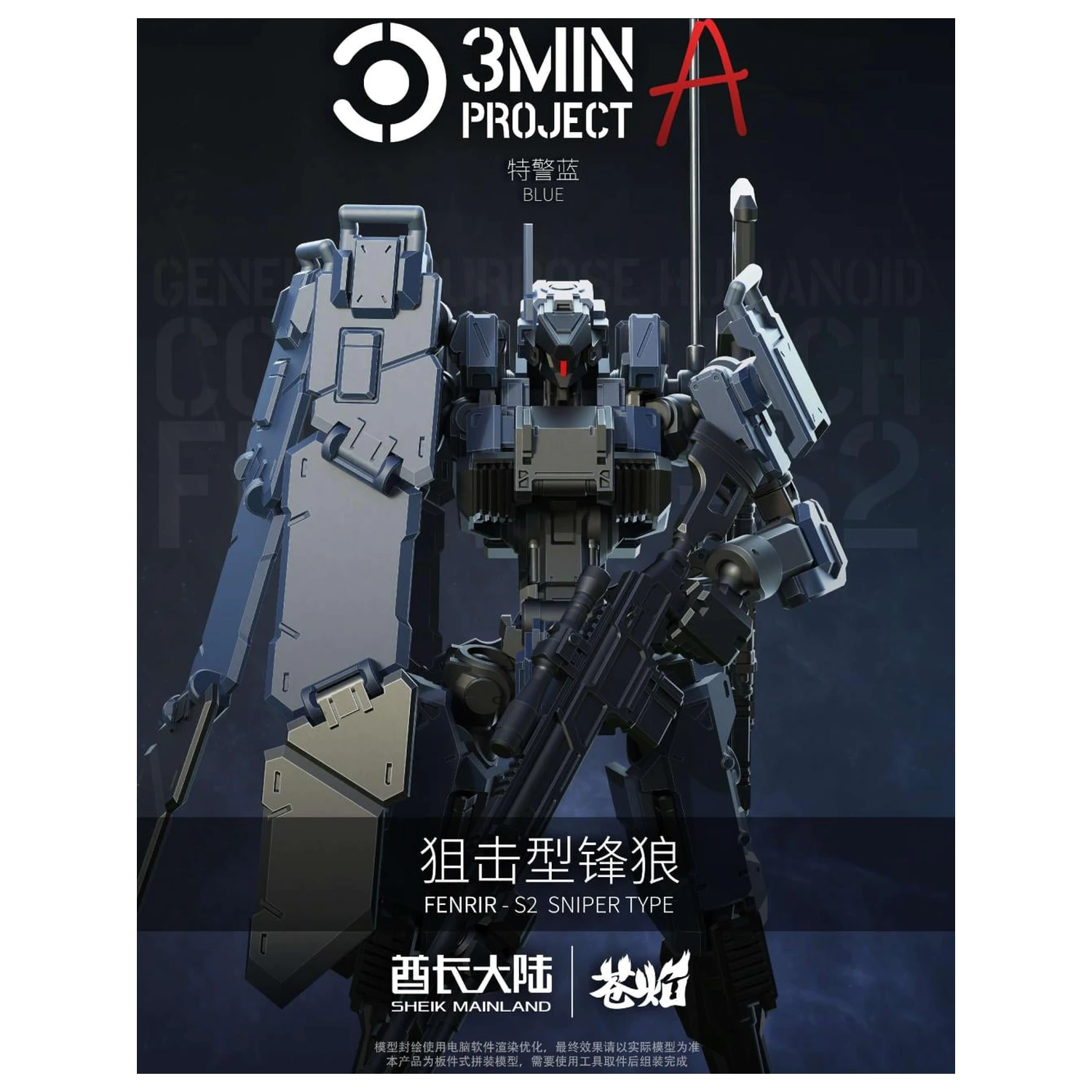 Sheik Mainland Sniping Type Fenrir (Blue) Plastikový model 1/18 fotografii produktu