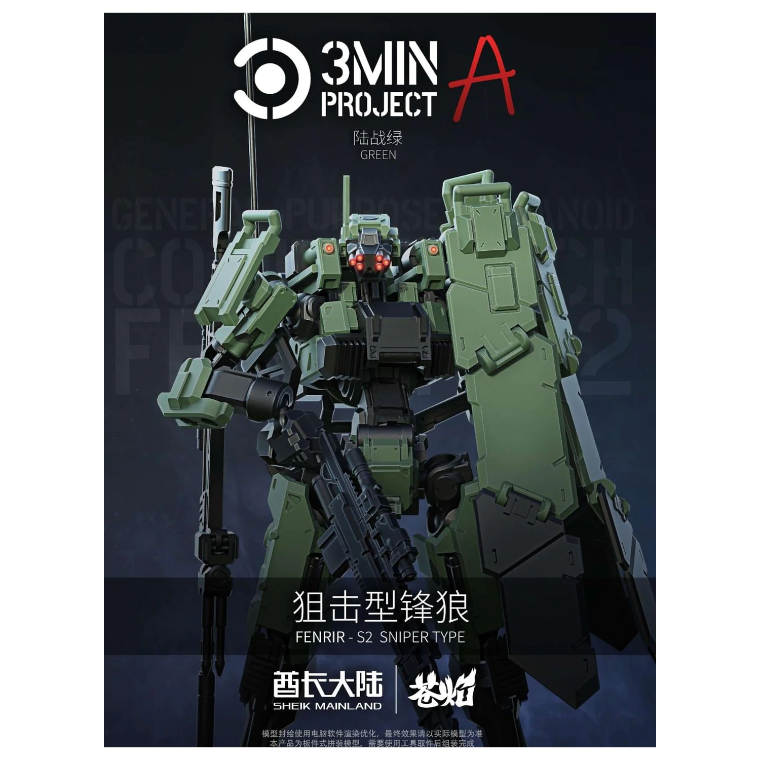 Sheik Mainland Sniping Type Fenrir (Green) Model Kit 1/18 fotografii produktu