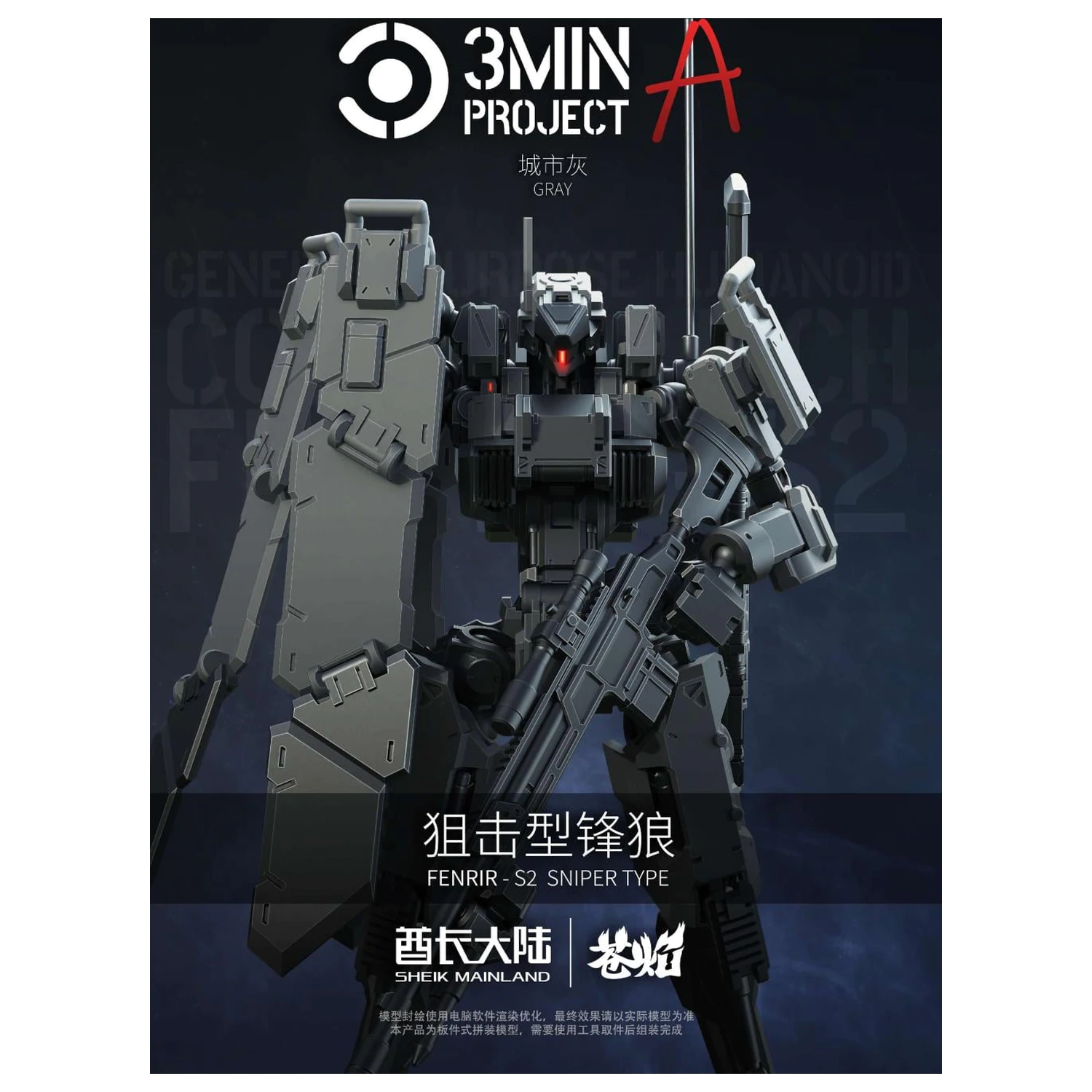 SHEIK MAINLAND Sniping Type Fenrir (Grey) Plastikový model 1/18 fotografii produktu