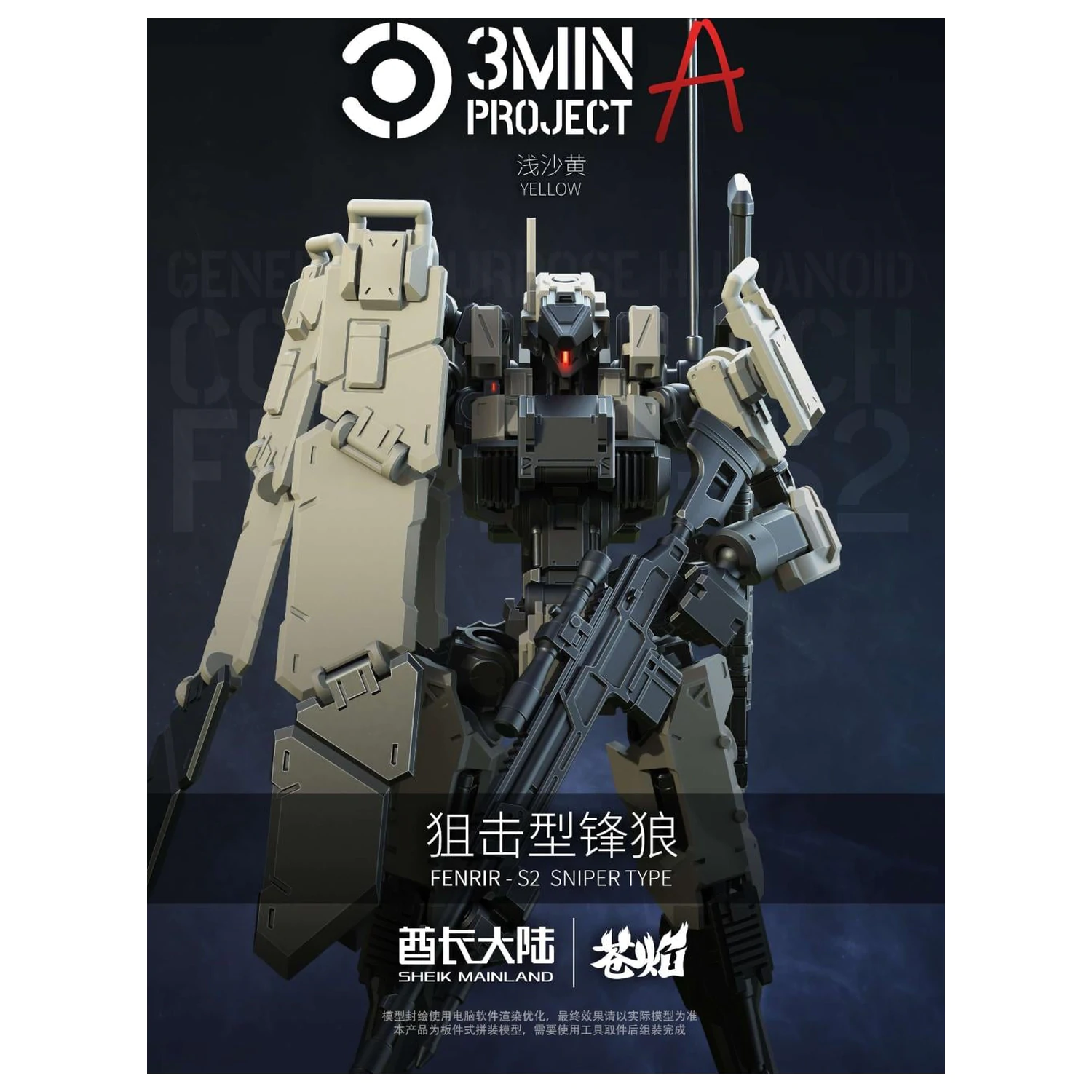SHEIK MAINLAND Sniping Type Fenrir (Light Yellow) Plastikový model 1/18 fotografii produktu