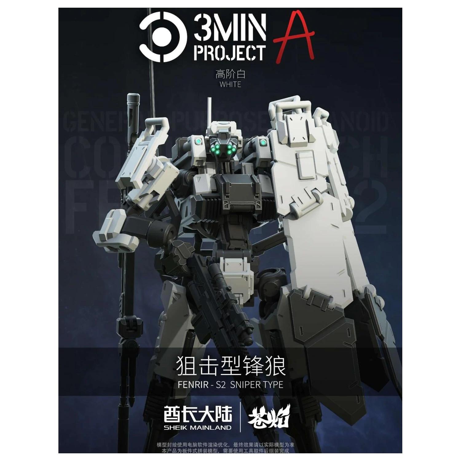 SHEIK MAINLAND Sniping Type Fenrir (White) Modelovací sada 1/18 fotografii produktu