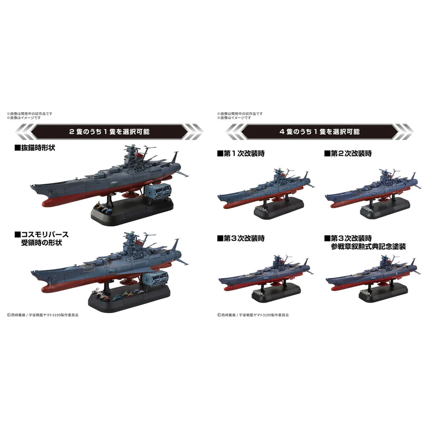 Space Battleship Yamato 3199 Deluxe Edition modelová stavebnice fotografii produktu