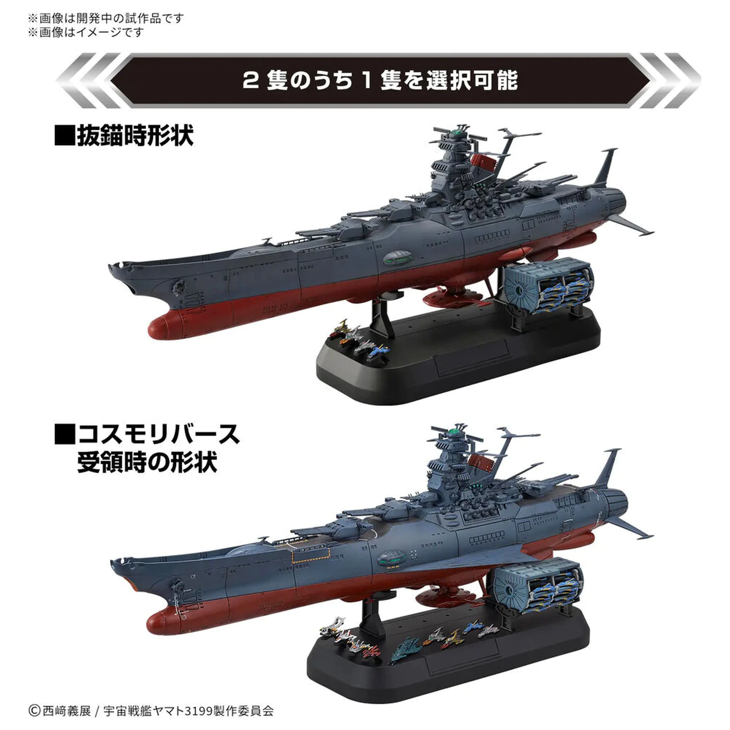 Space Battleship Yamato 3199 Deluxe Edition modelová stavebnice fotografii produktu