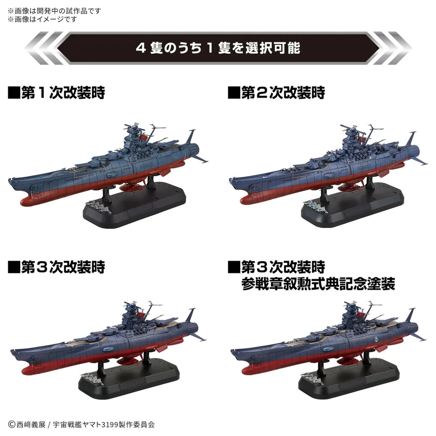 Space Battleship Yamato 3199 Deluxe Edition modelová stavebnice fotografii produktu