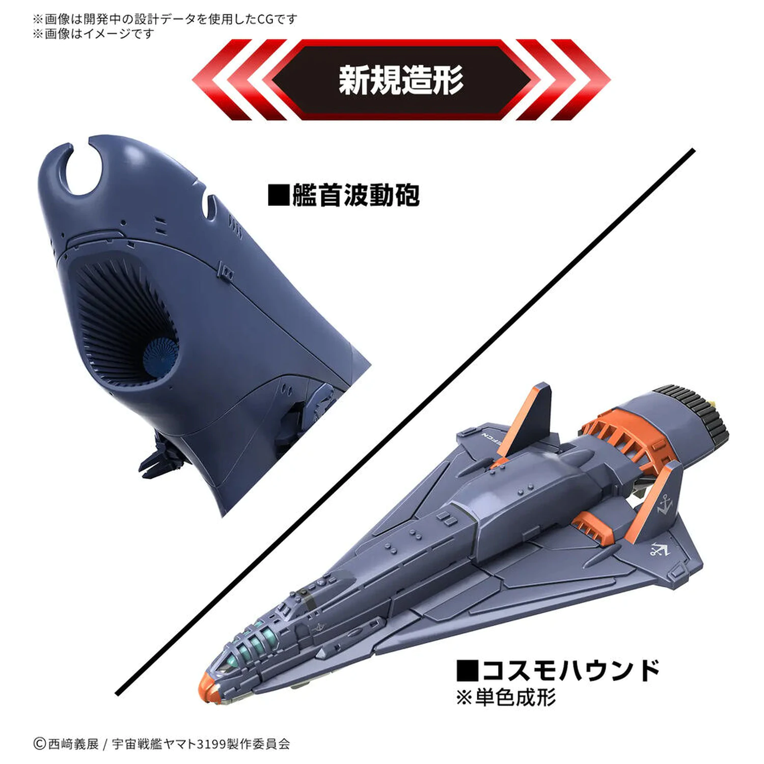 Space Battleship Yamato 3199 Deluxe Edition modelová stavebnice fotografii produktu