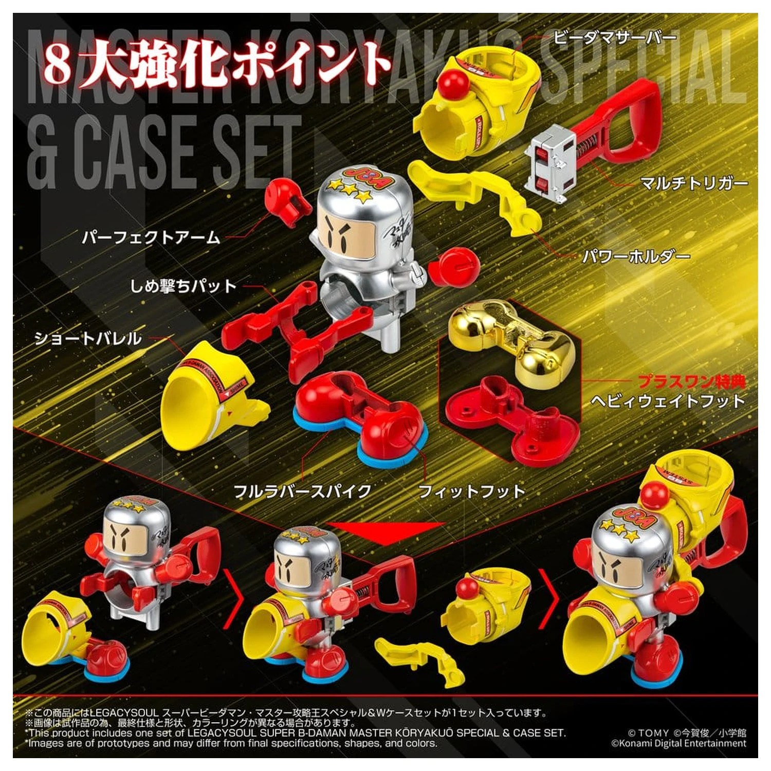 Super B-Daman Legacysoul Plastic Model Kit Master Koryakuo Special & Case Set fotografii produktu