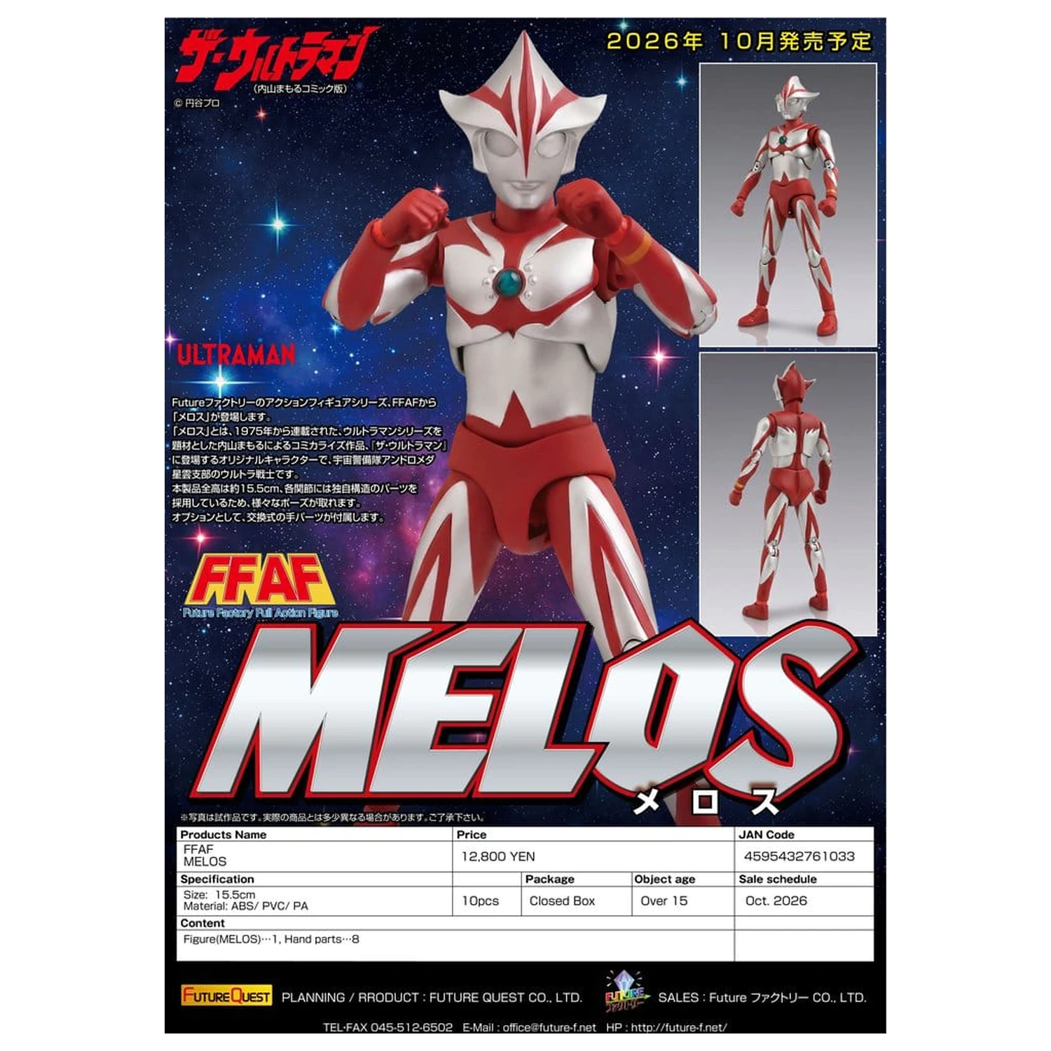 Ultraman PVC figurka FFAF MELOS 16 cm fotografii produktu