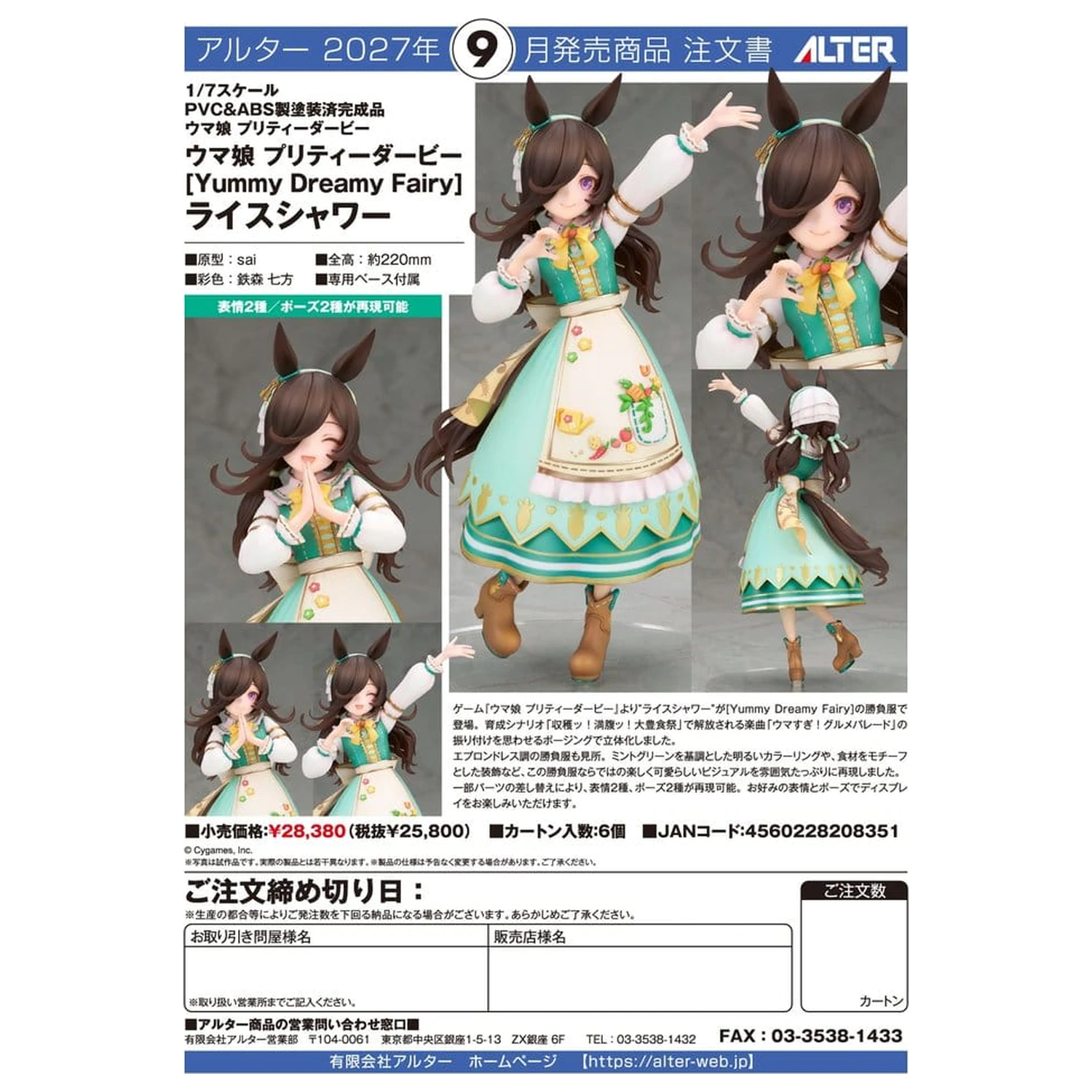 Umamusume: Pretty Derby PVC figurka 1/7 Rice Shower [Yummy Dreamy Fairy] 22 cm fotografii produktu
