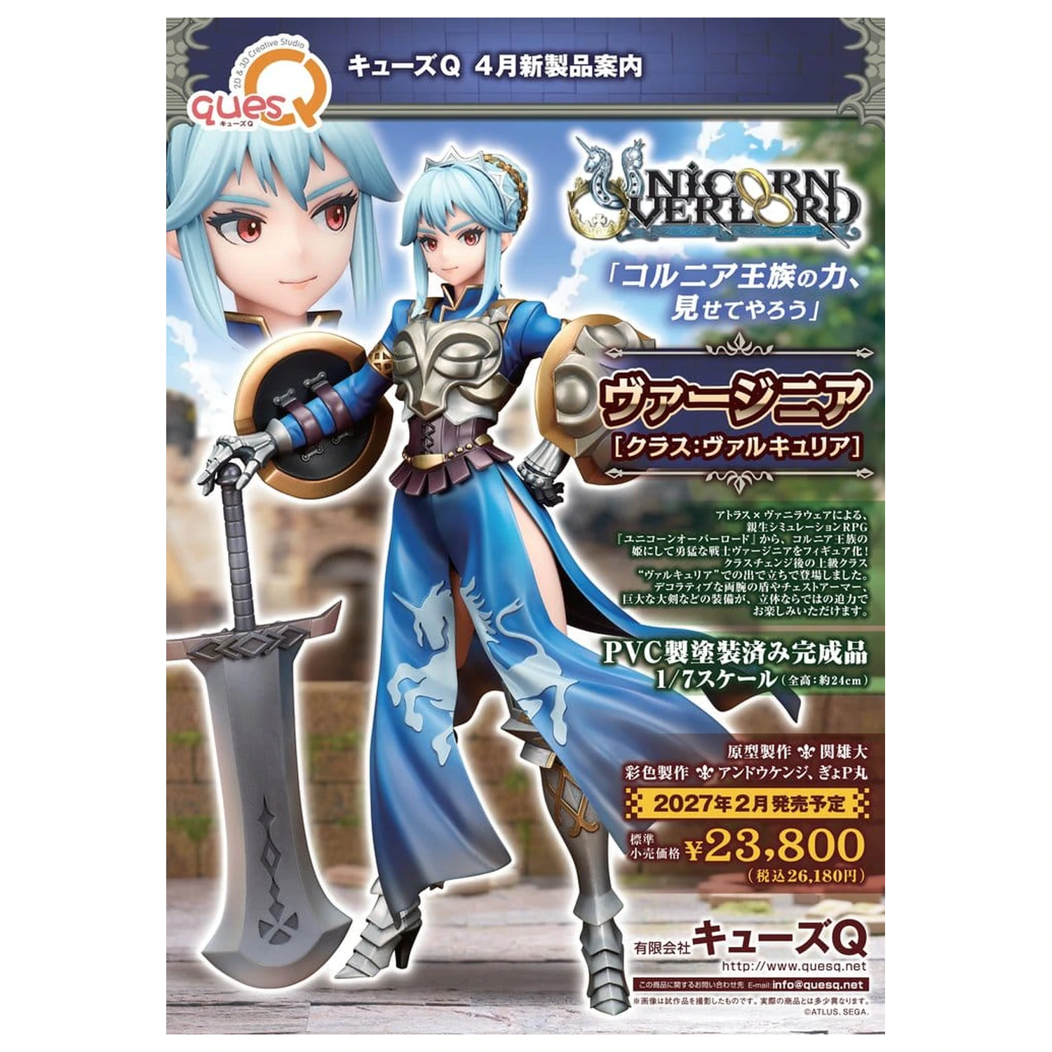 Unicorn Overlord PVC figurka 1/7 Virginia (Class Valkyria) 24 cm fotografii produktu