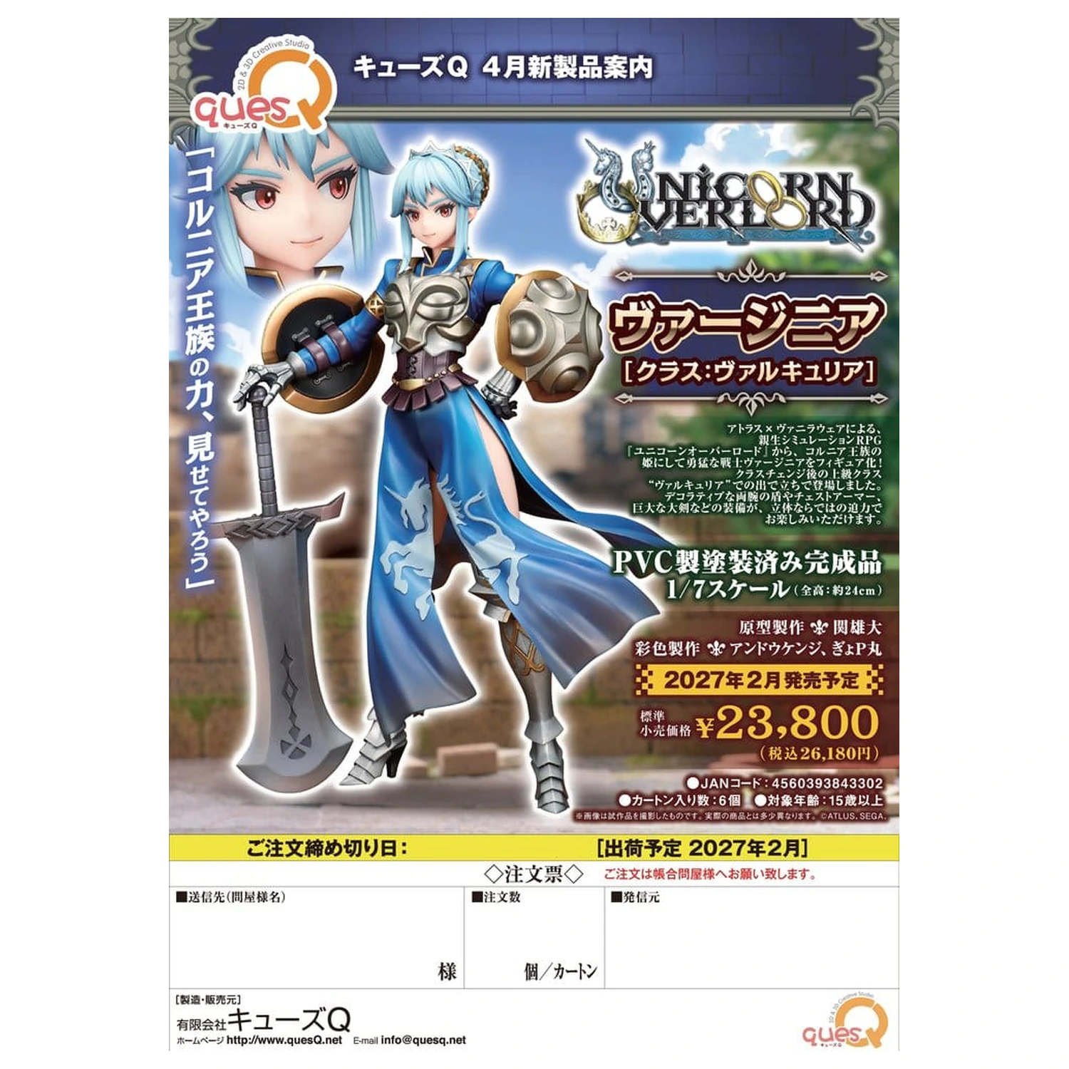 Unicorn Overlord PVC figurka 1/7 Virginia (Class Valkyria) 24 cm fotografii produktu