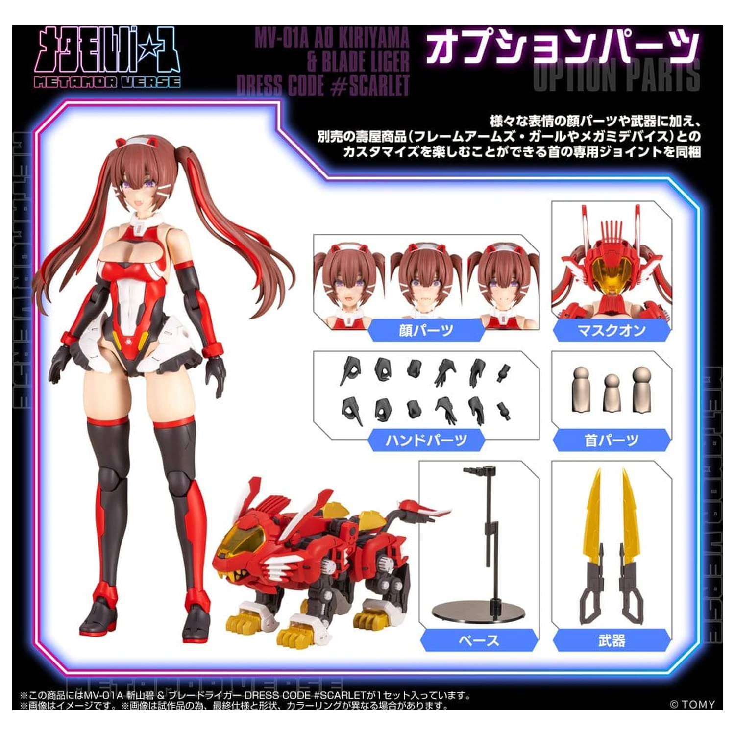 Zoids plastikový model Kit 1/10 Mv-01a Ao Kiriyama & Blade Liger Dress Code #scarlet 18 cm fotografii produktu