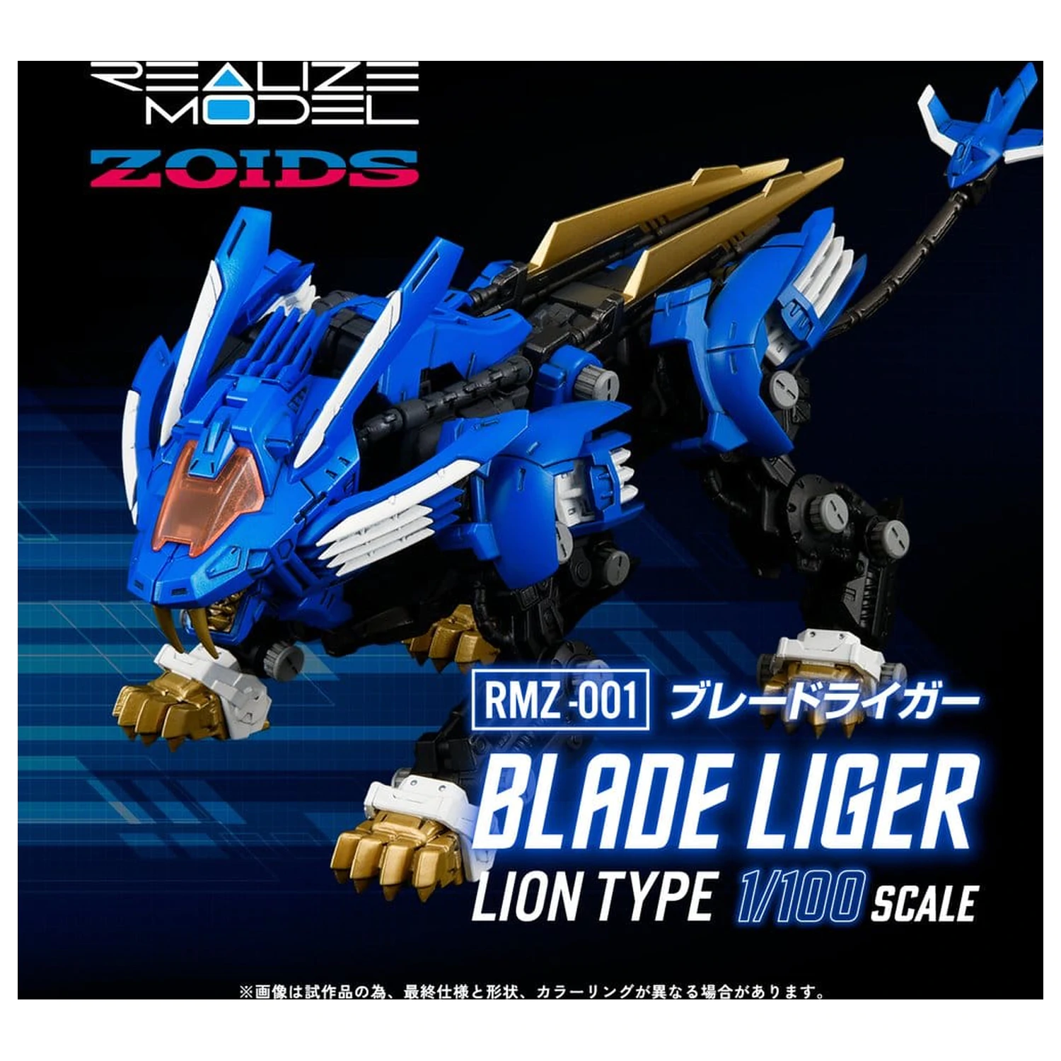 Zoids Plastikový Model Stavebnice 1/100 RMZ-001 Blade Liger (Reprodukce) 25 cm fotografii produktu