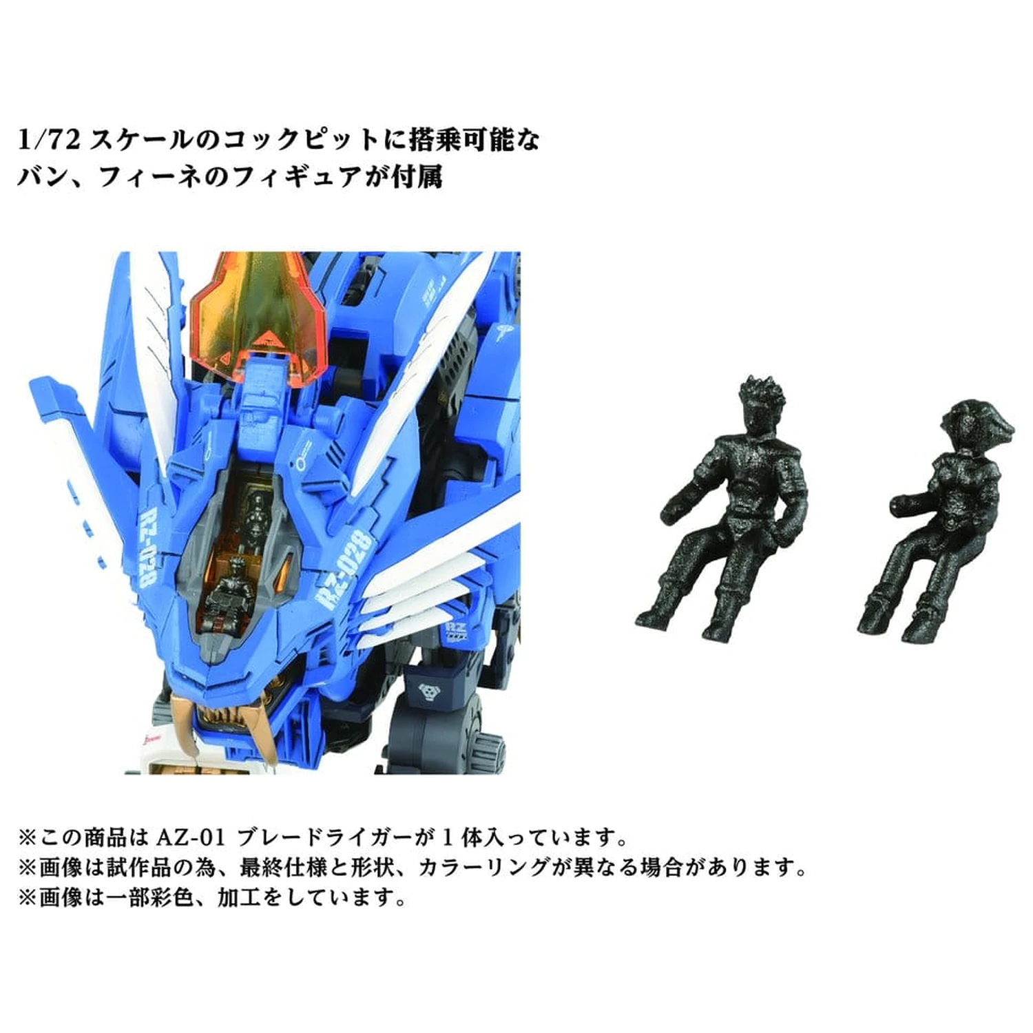 Zoids Plastikový Model Stavebnice 1/72 AZ-01 Blade Liger fotografii produktu