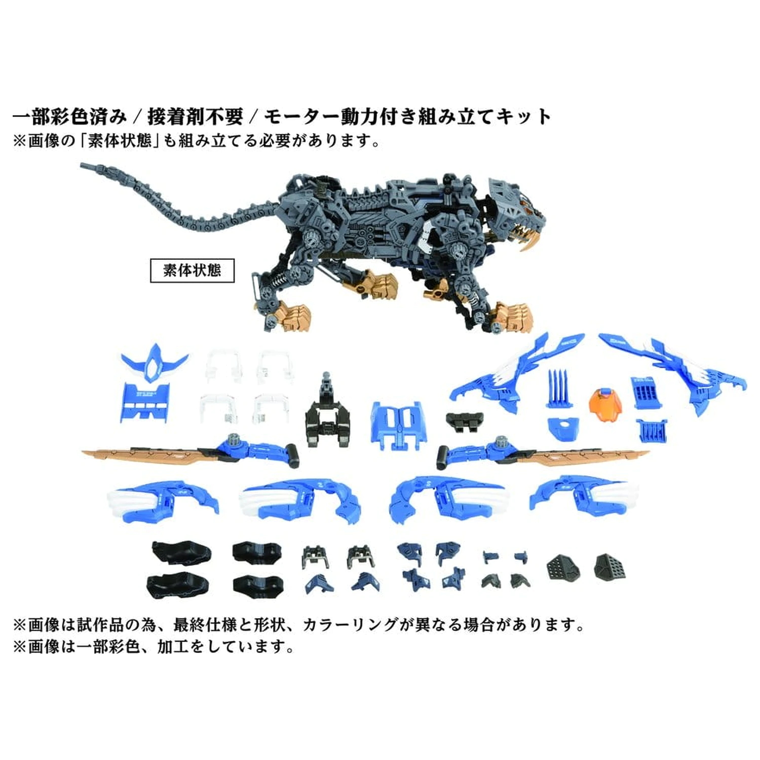 Zoids Plastikový Model Stavebnice 1/72 AZ-01 Blade Liger fotografii produktu