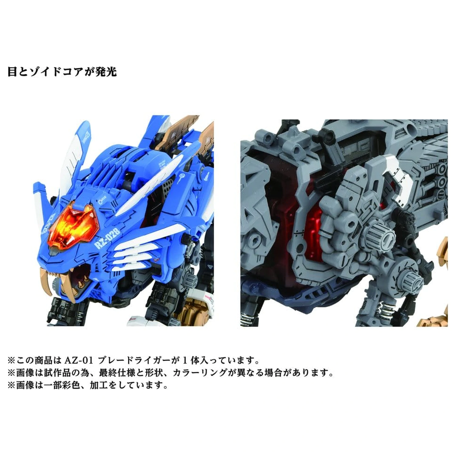 Zoids Plastikový Model Stavebnice 1/72 AZ-01 Blade Liger fotografii produktu