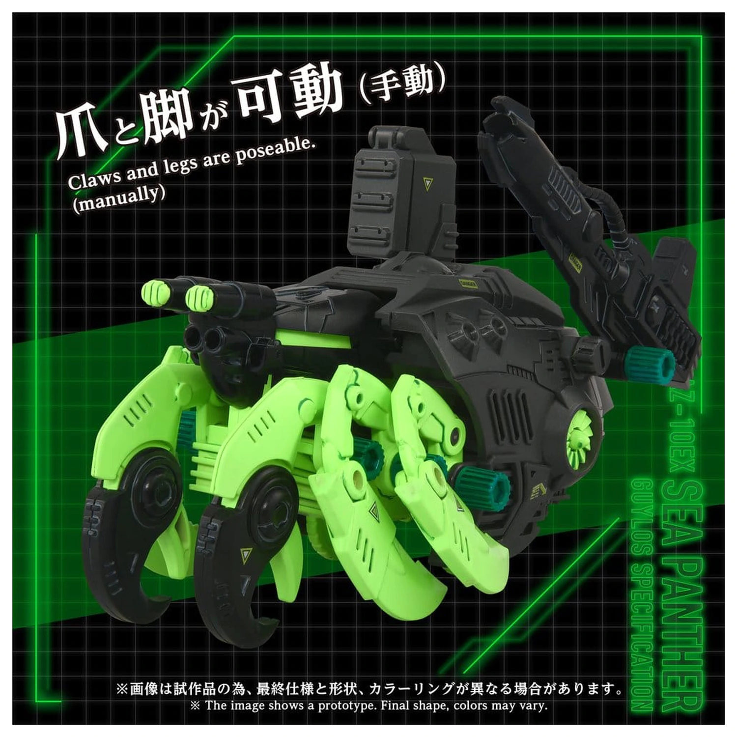 Zoids Stavebnice plastového modelu 1/72 AZ-10EX Sea Panther Guylos Specification fotografii produktu