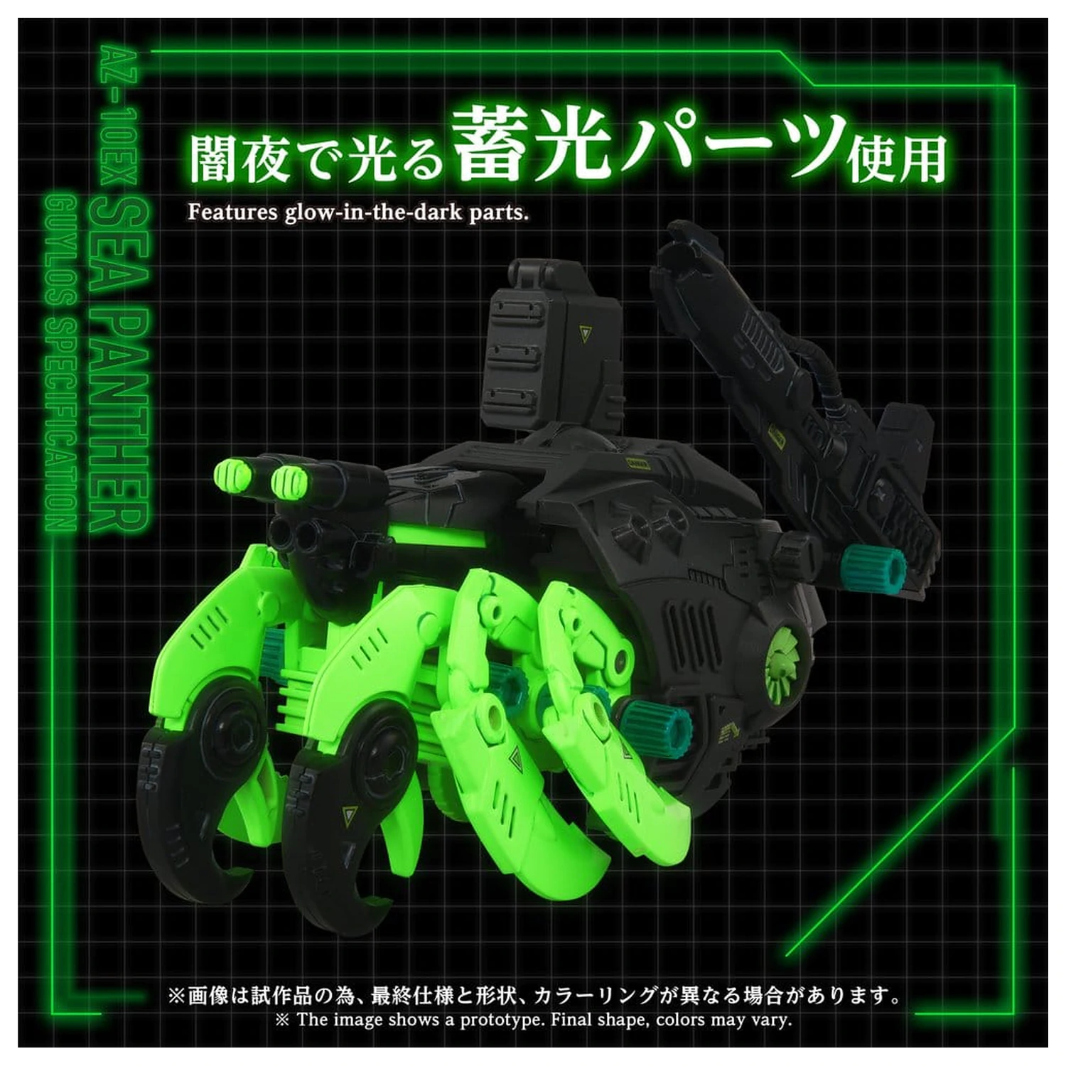 Zoids Stavebnice plastového modelu 1/72 AZ-10EX Sea Panther Guylos Specification fotografii produktu