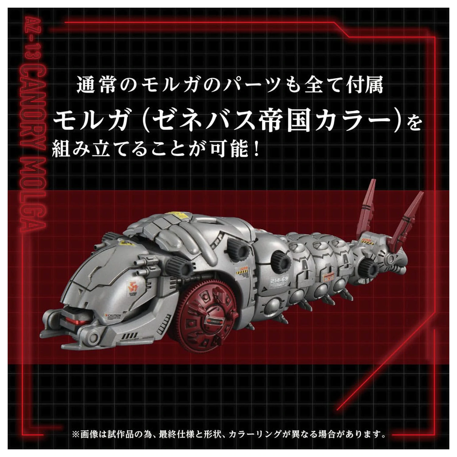 Zoids plastový model kit 1/72 AZ-13 Canory Molga 19 cm fotografii produktu