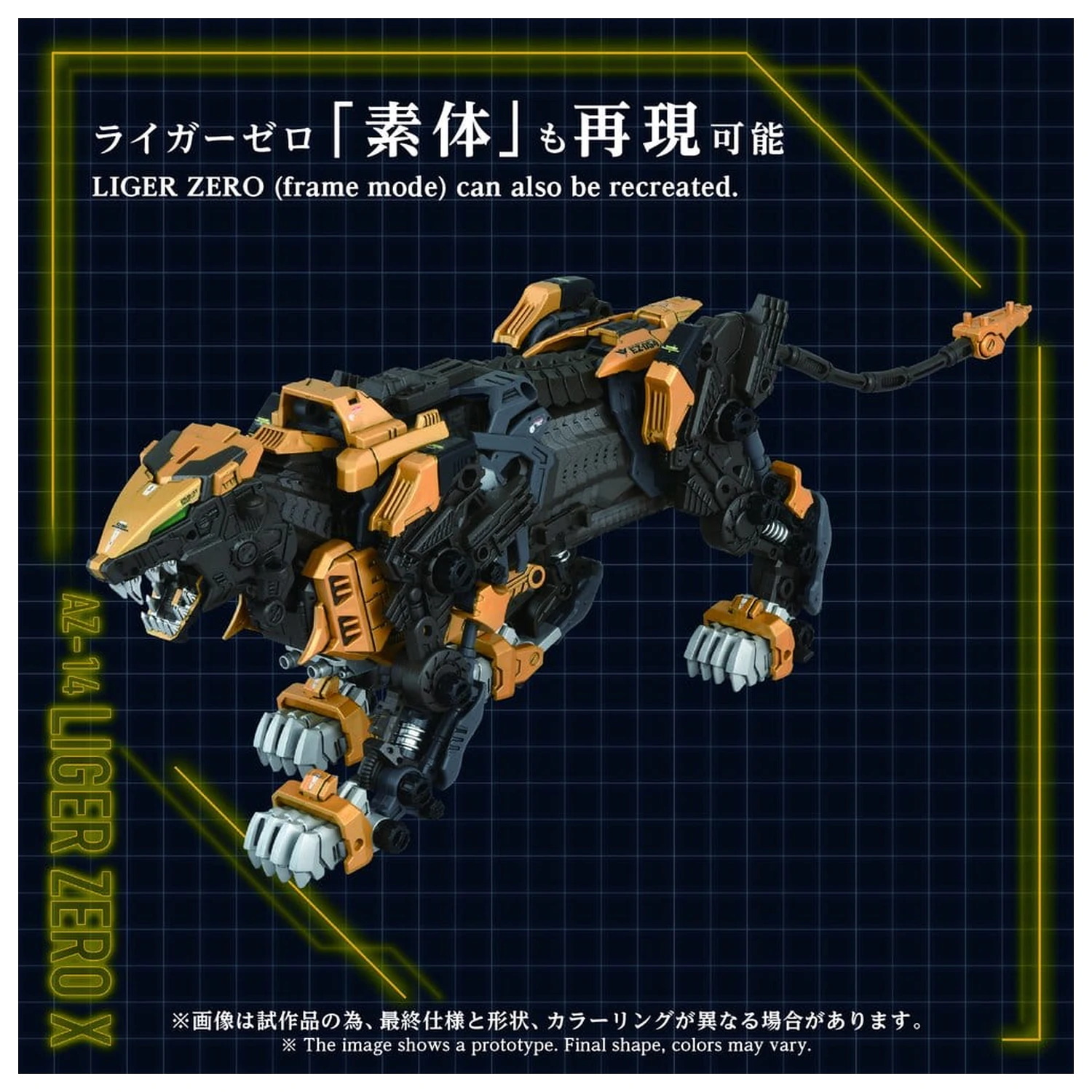 Zoids plastikový model kit 1/72 AZ-14 Liger Zero X 43 cm fotografii produktu