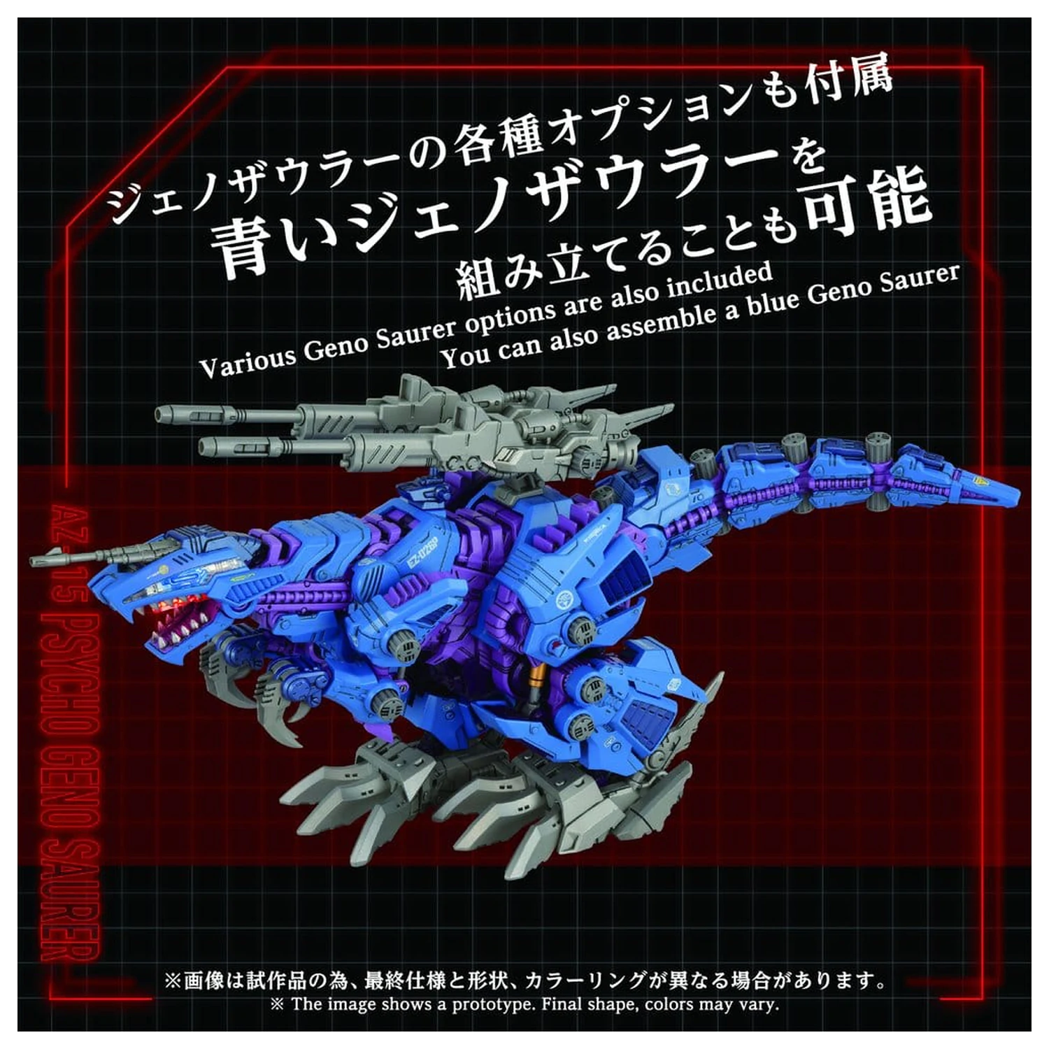Zoids plastový model kit 1/72 AZ-15 Psycho Geno Saurer 32 cm fotografii produktu