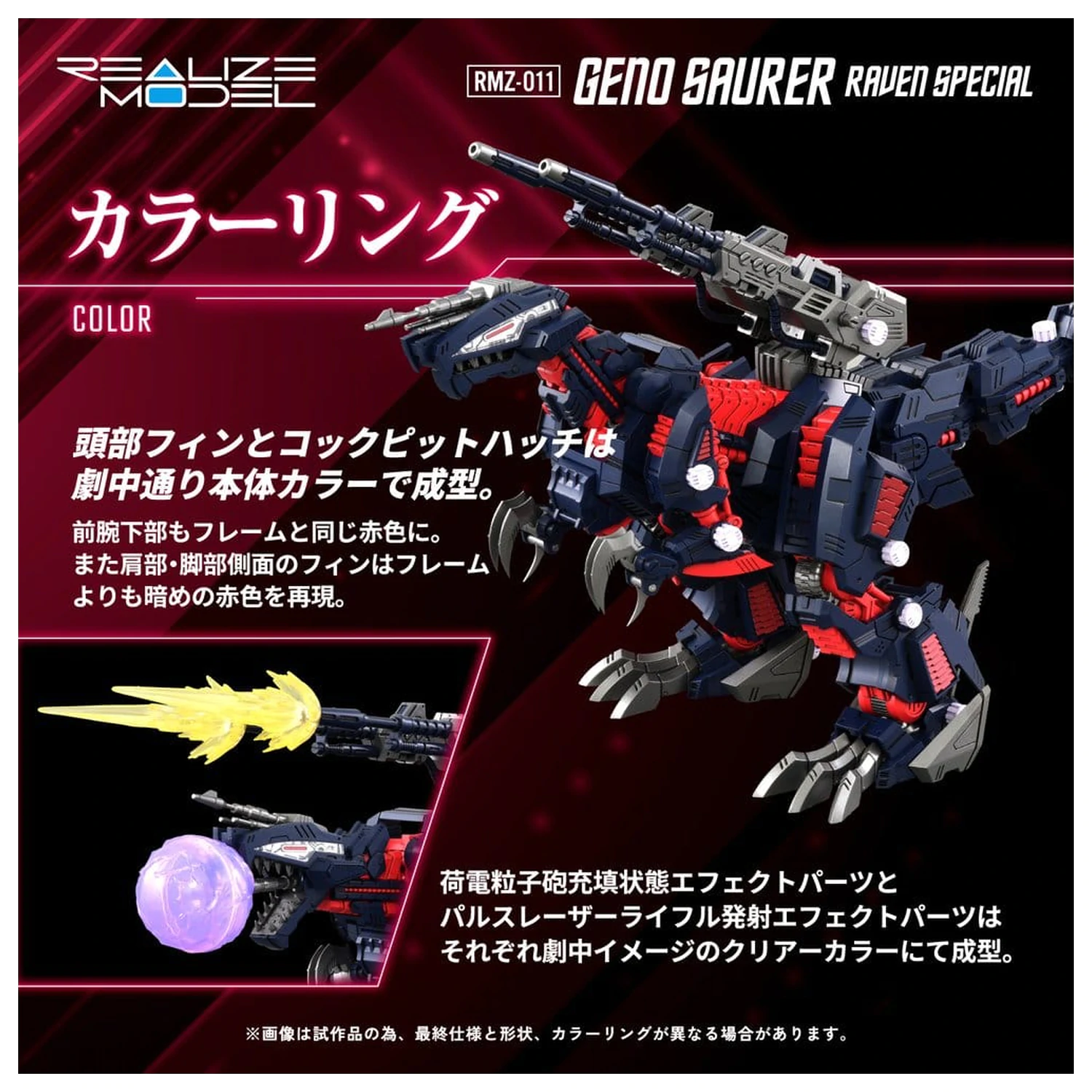 Zoids Plastikový Model 1/100 RMZ-011 Geno Saurer Raven Special 29 cm fotografii produktu