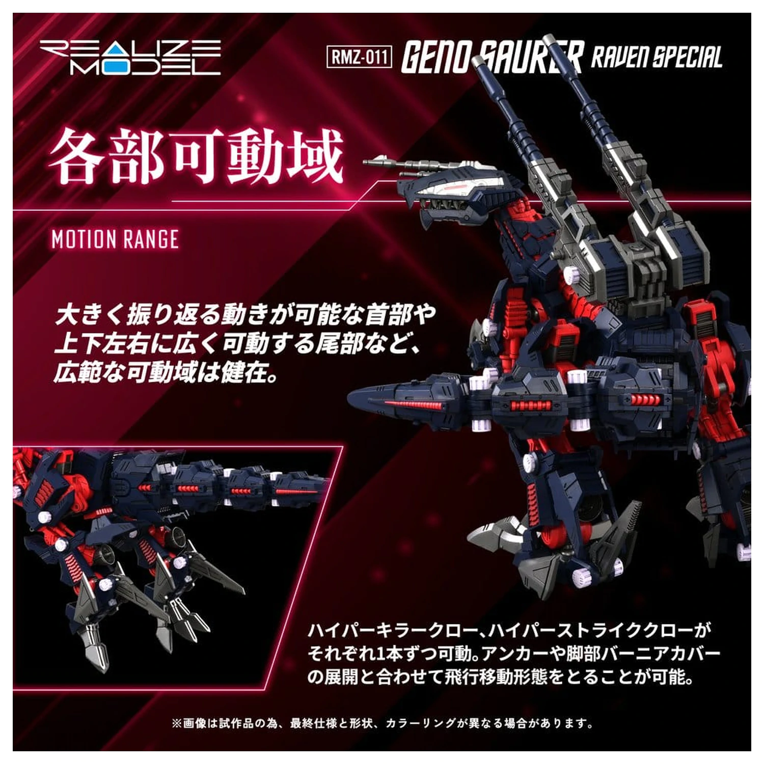Zoids Plastikový Model 1/100 RMZ-011 Geno Saurer Raven Special 29 cm fotografii produktu