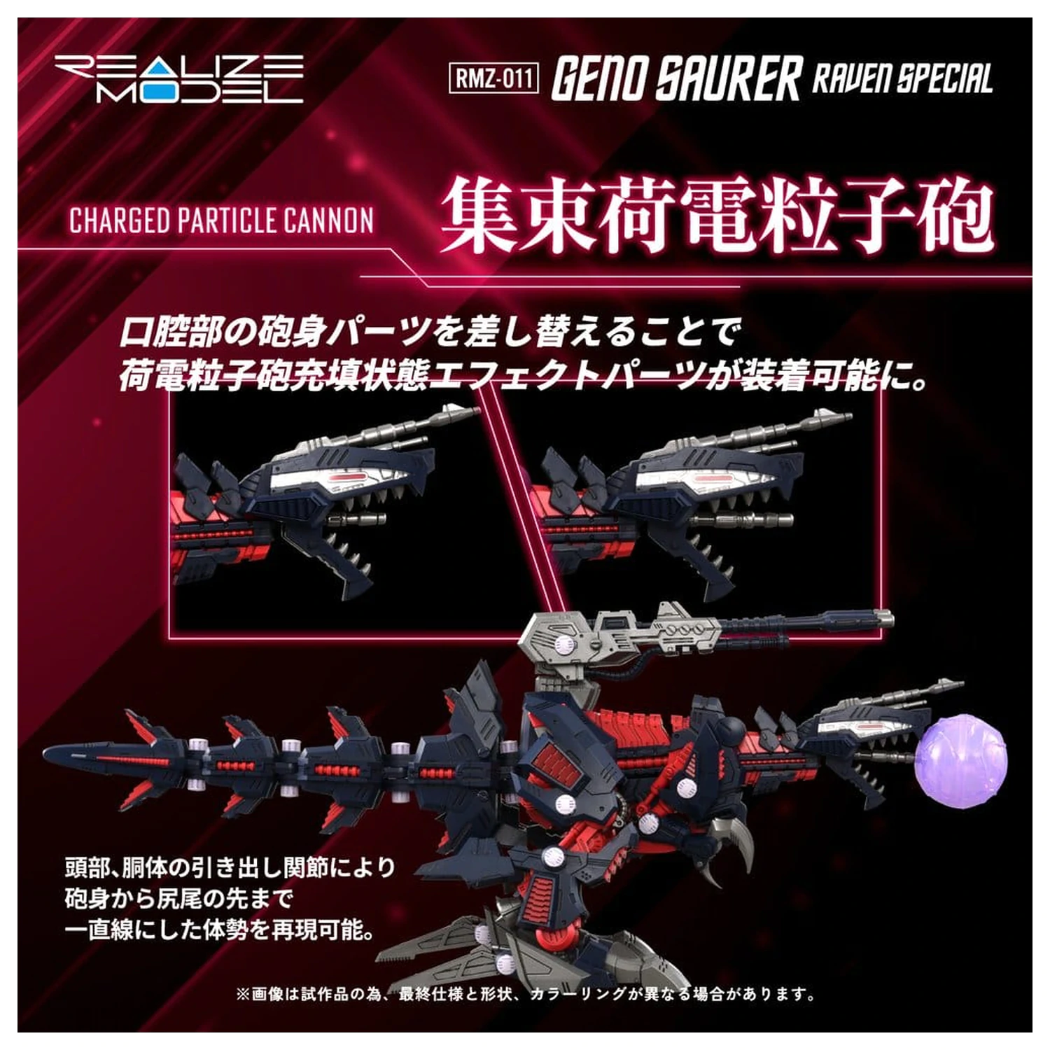 Zoids Plastikový Model 1/100 RMZ-011 Geno Saurer Raven Special 29 cm fotografii produktu