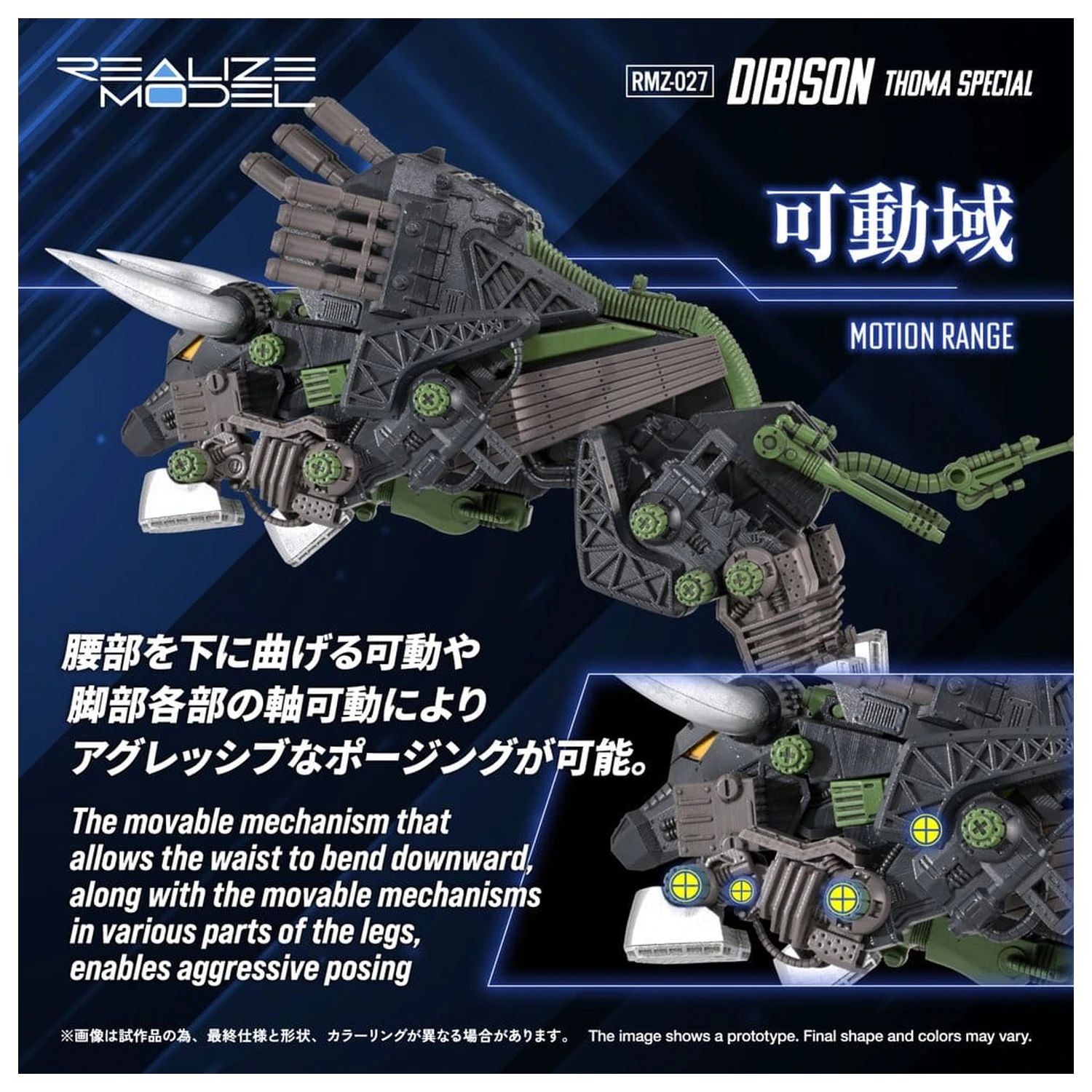 Zoids plastová modelovací sada 1/100 RMZ-027 Dibison Thoma Special 22 cm fotografii produktu