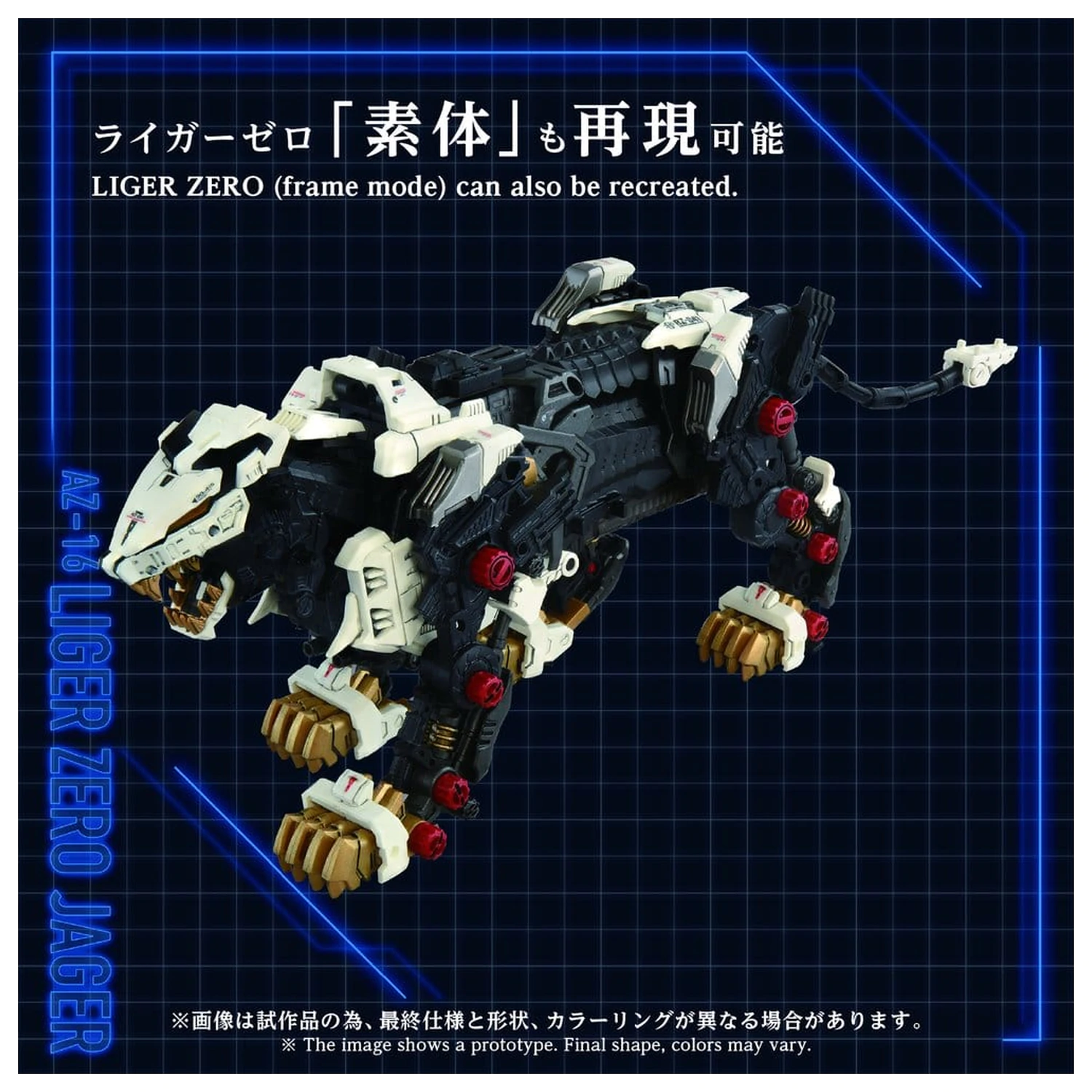 Zoids plastový model stavebnice 1/72 AZ-16 Liger Zero Jager 42 cm fotografii produktu