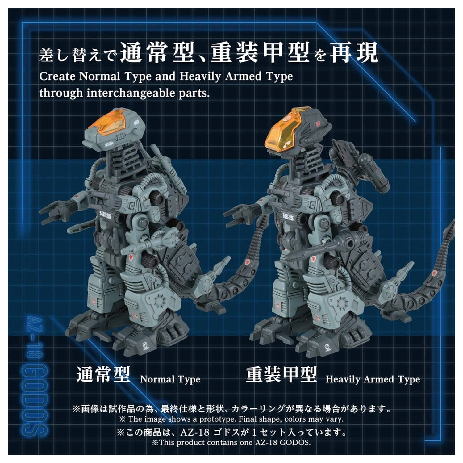 Zoids Plastikový model 1/72 AZ-18 Godos 13 cm fotografii produktu